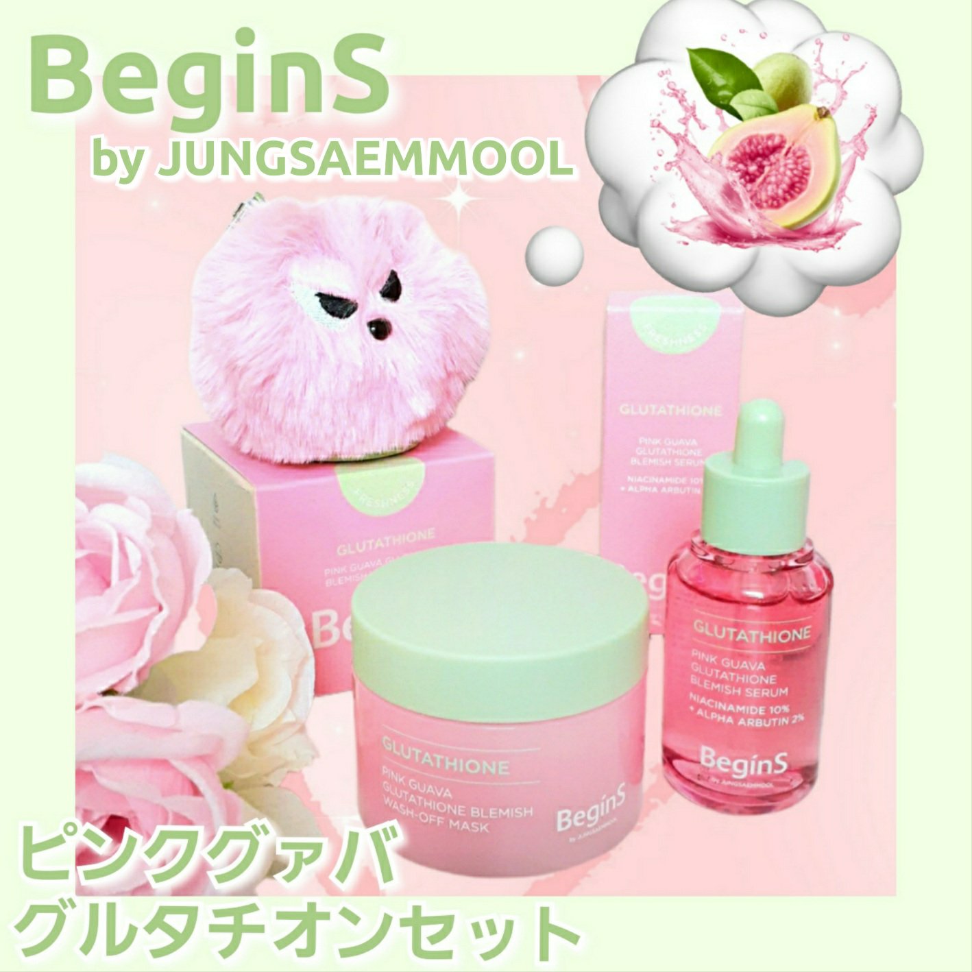 Pink Guava Glutathione Blemish wash-off mask /BeginS by JUNGSAEMMOOL/洗い流すパック・マスクを使ったクチコミ（1枚目）