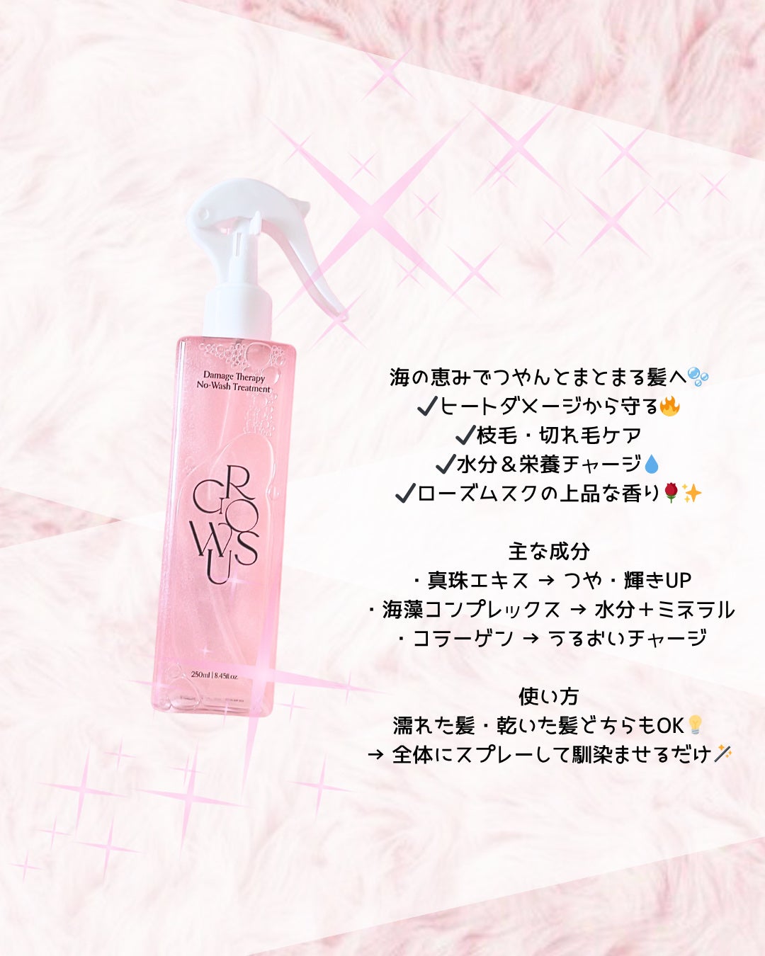 洗い流さないトリートメント/GROWUS/アウトバストリートメントを使ったクチコミ(2枚目)