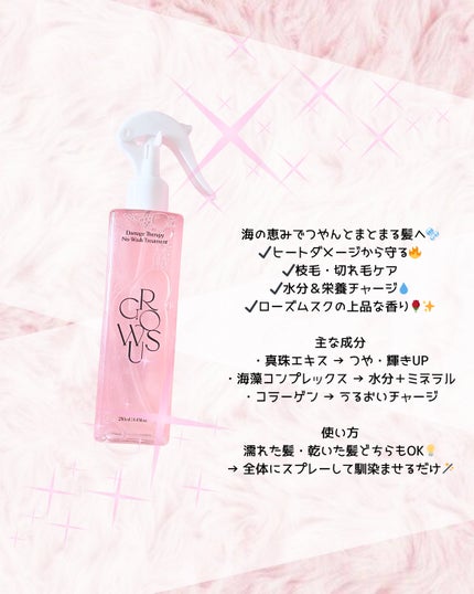 洗い流さないトリートメント/GROWUS/アウトバストリートメントを使ったクチコミ(2枚目)