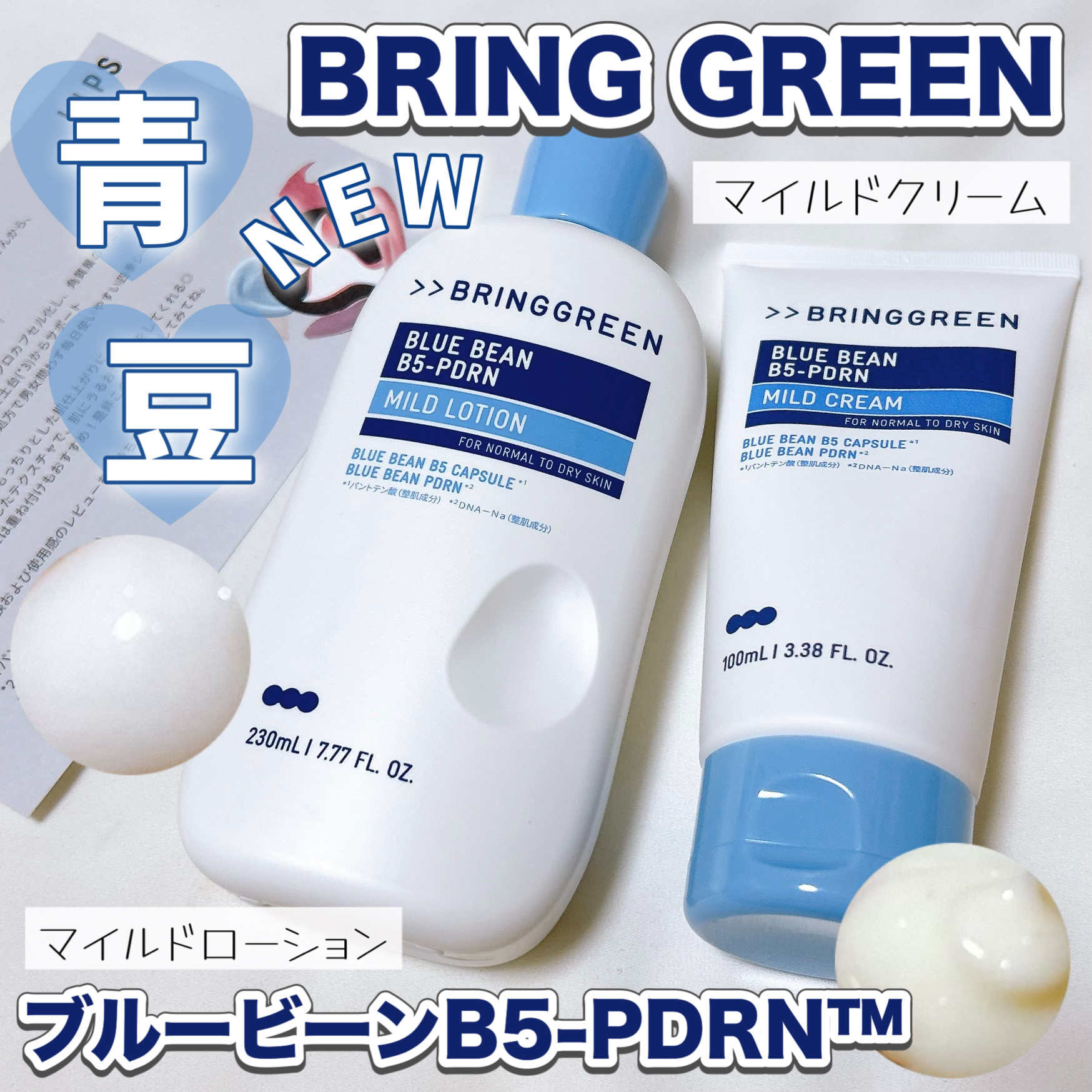 ブルービーンB5-PDRN™マイルドローション/BRING GREEN/乳液を使ったクチコミ（1枚目）