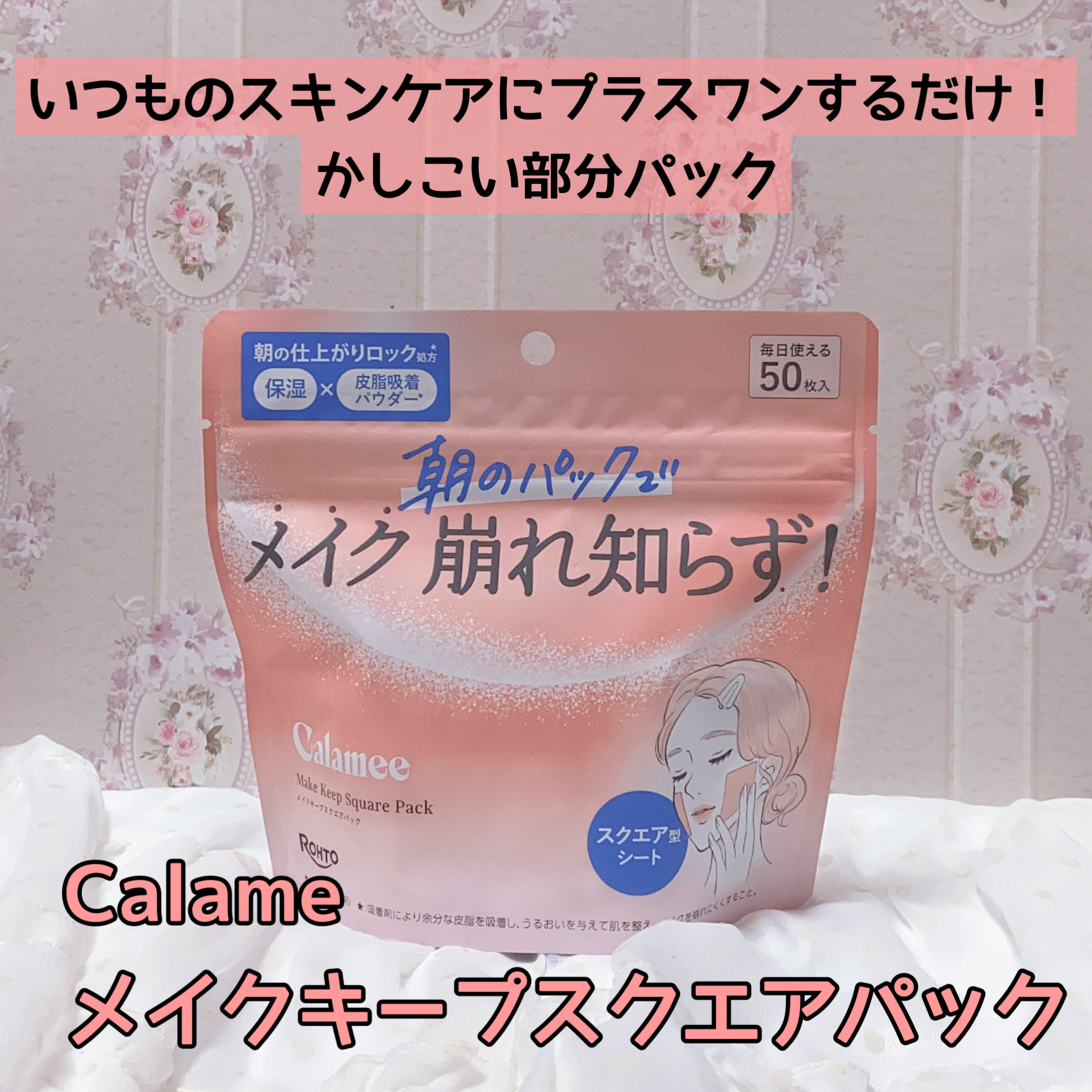 Calamee メイクキープスクエアパック/Calamee/シートマスク・パックを使ったクチコミ（1枚目）