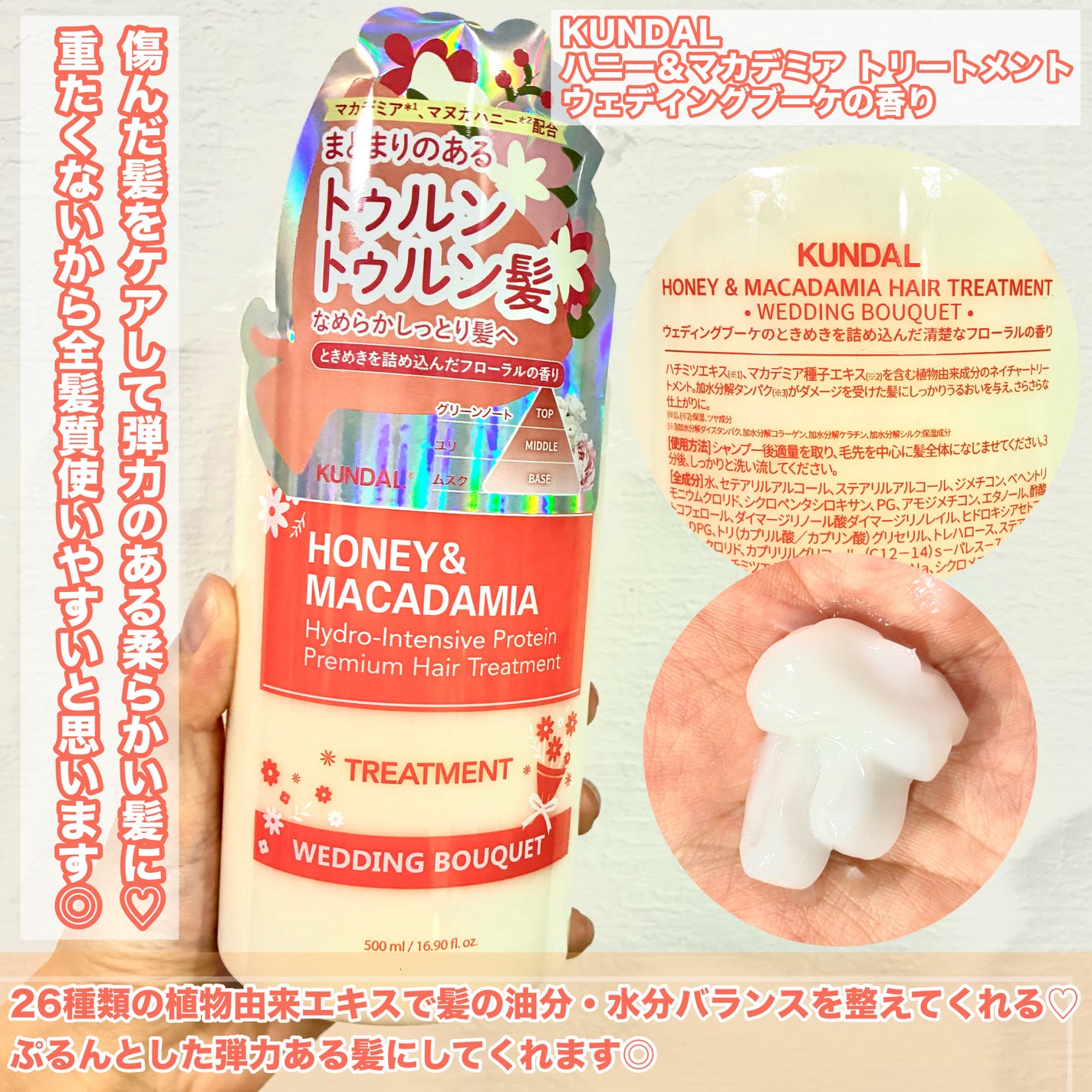 ハニー&マカデミア シャンプー&トリートメント『ウェディングブーケの香り』/KUNDAL/市販シャンプーを使ったクチコミ(4枚目)