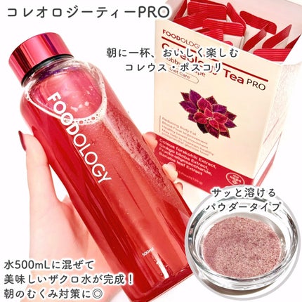 コレオロジーティー/FOODOLOGY/ドリンクを使ったクチコミ(3枚目)