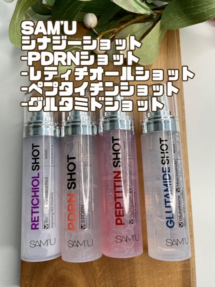 シナジーショットエディション/SAM'U/スキンケアキットを使ったクチコミ(1枚目)