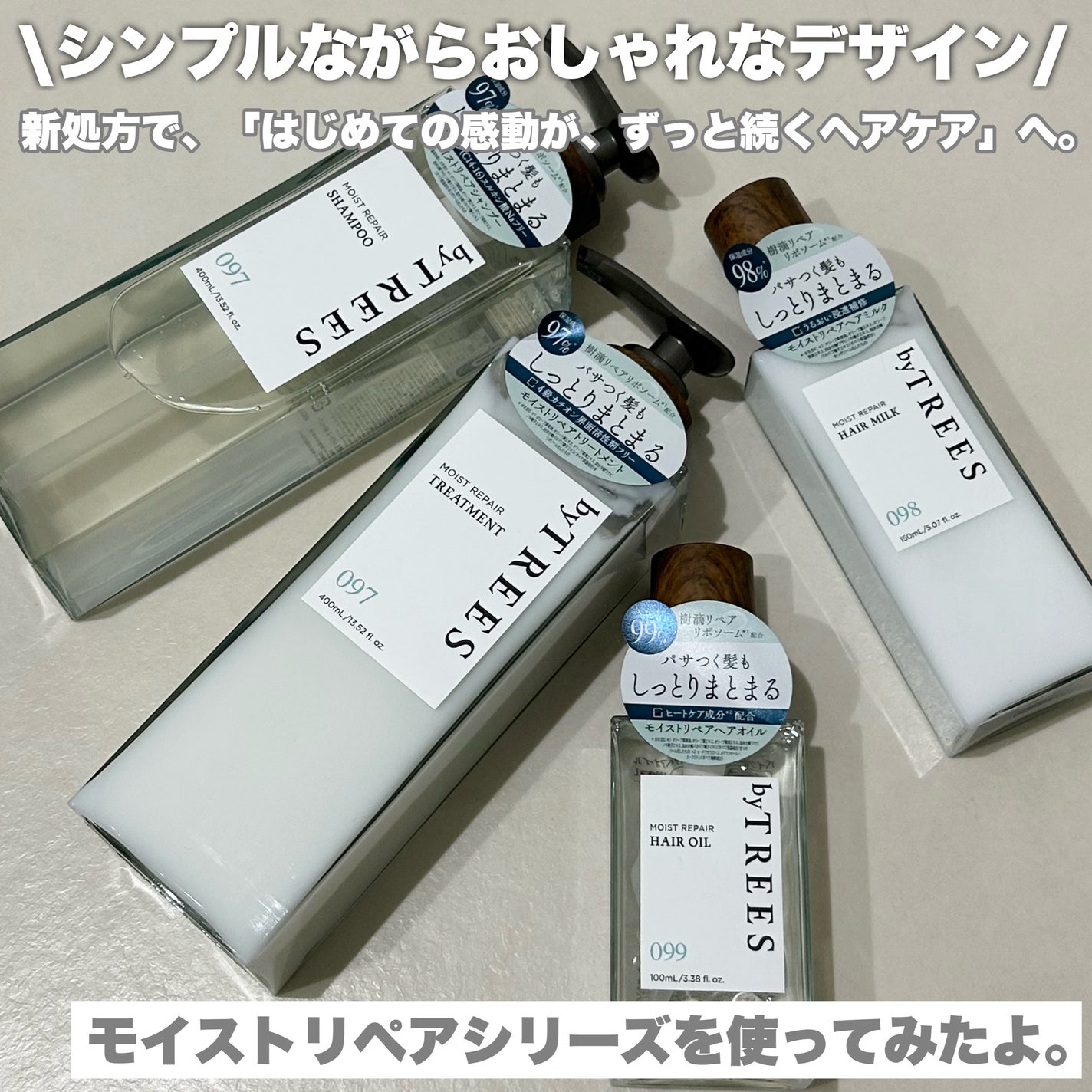 バイツリーズ モイストリペアシャンプー/トリートメント/byTREES/市販シャンプーを使ったクチコミ(2枚目)