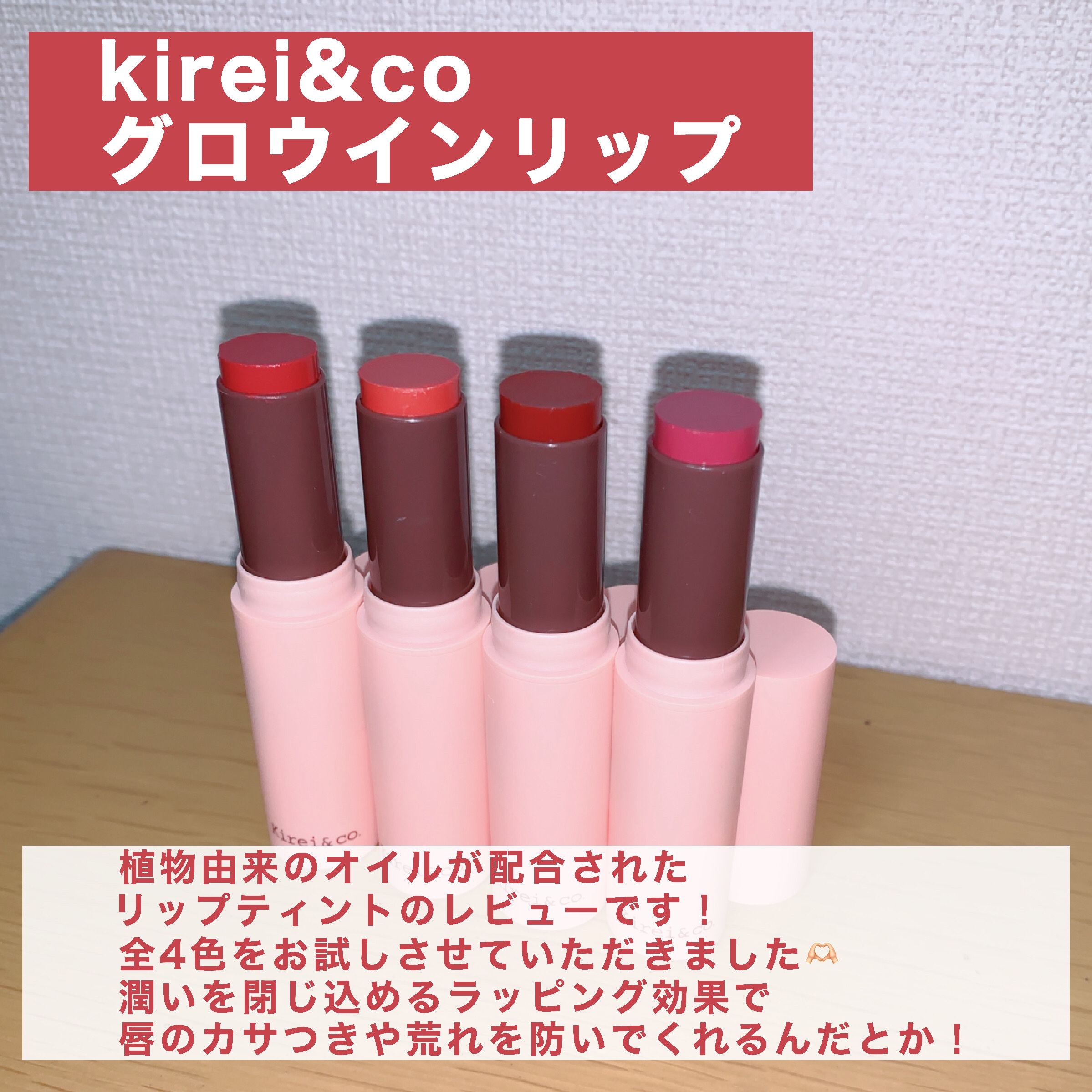 キレイアンドコー グロウインリップ 04 クリームモーヴ/Kirei&co./口紅を使ったクチコミ（2枚目）