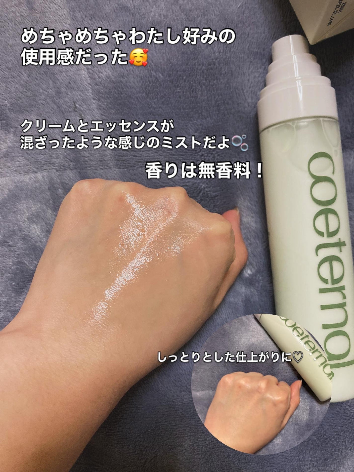 インスタントグローミスト/coeternal/ミスト状化粧水を使ったクチコミ(2枚目)