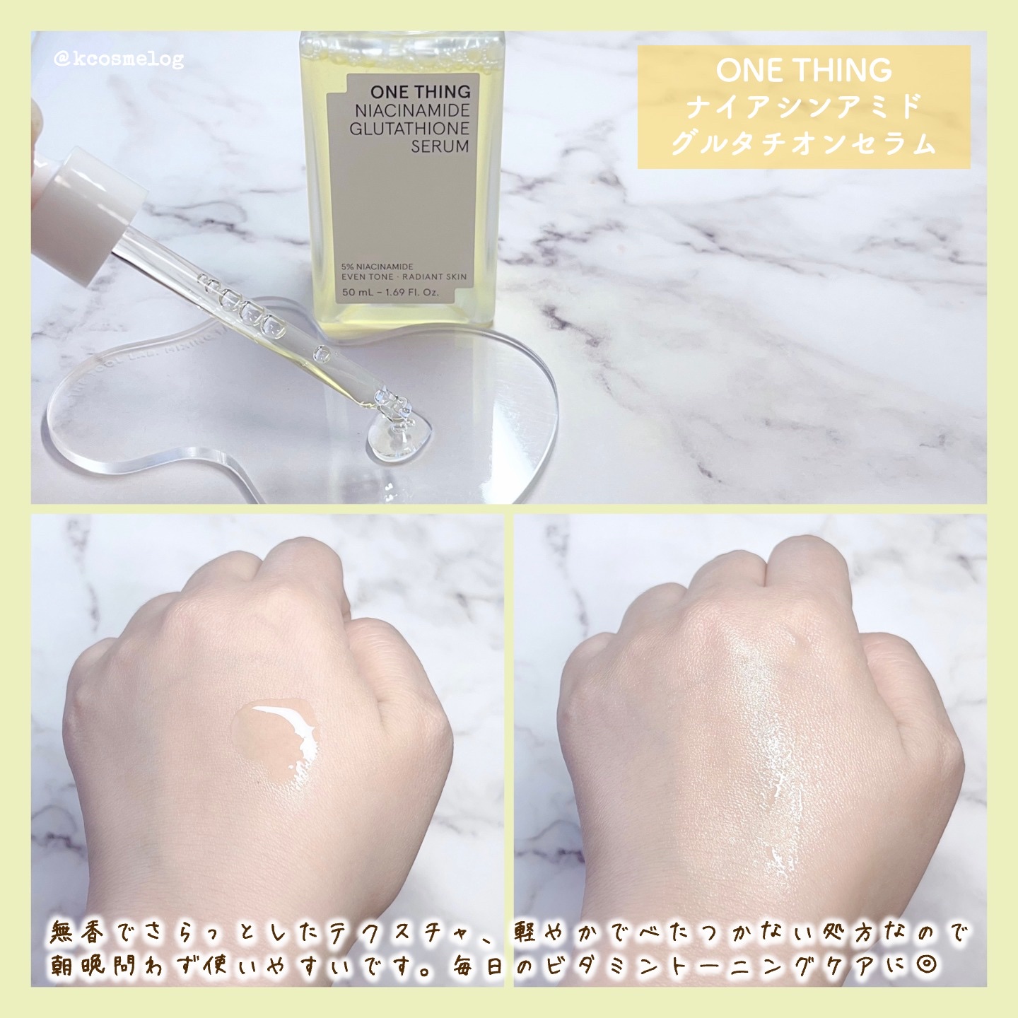 ナイアシンアミドグルタチオンセラム/ONE THING/美容液を使ったクチコミ（2枚目）