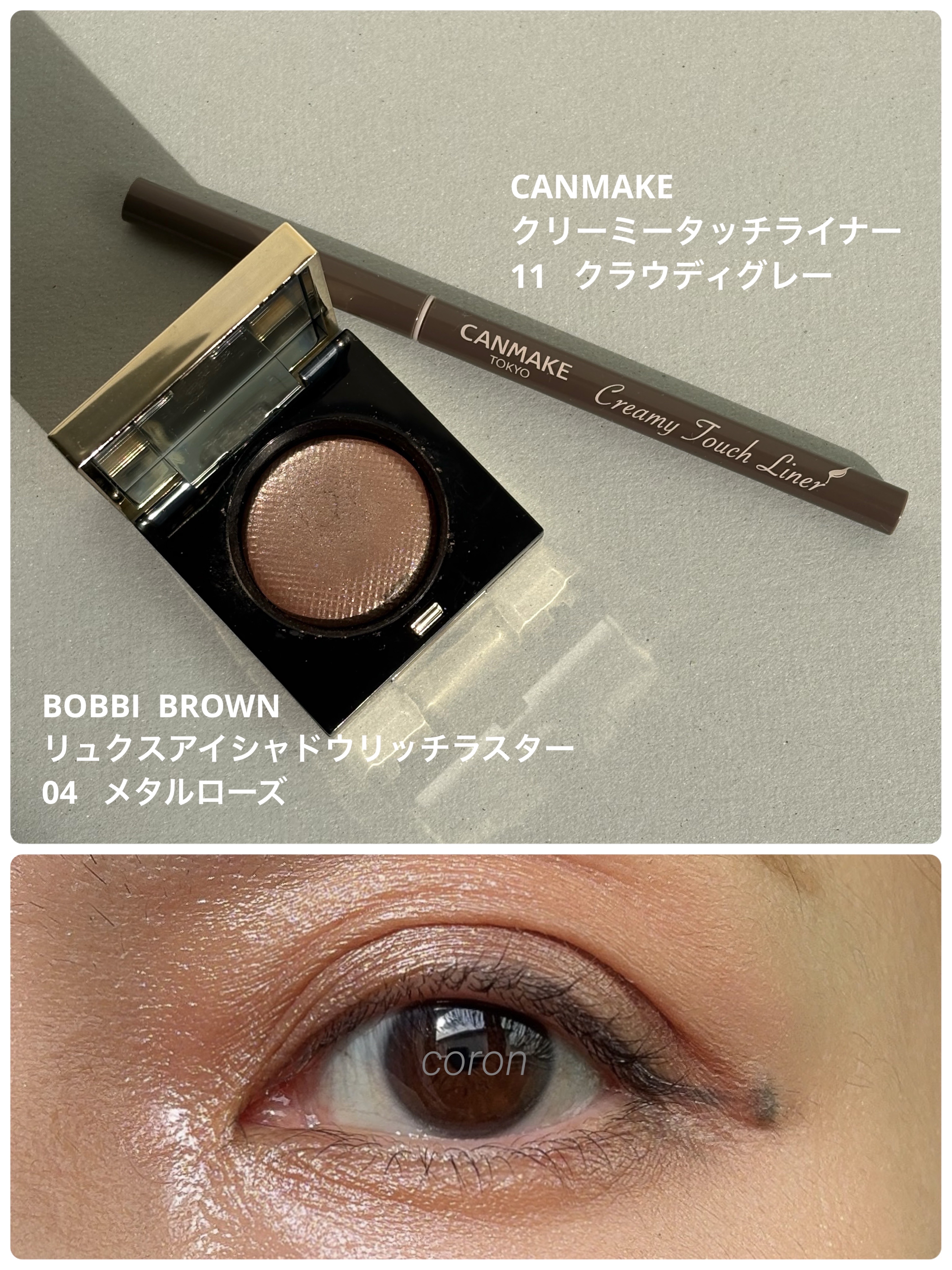 リュクスアイシャドウ 04 メタルローズ(リッチラスター)/BOBBI BROWN/単色アイシャドウを使ったクチコミ（1枚目）