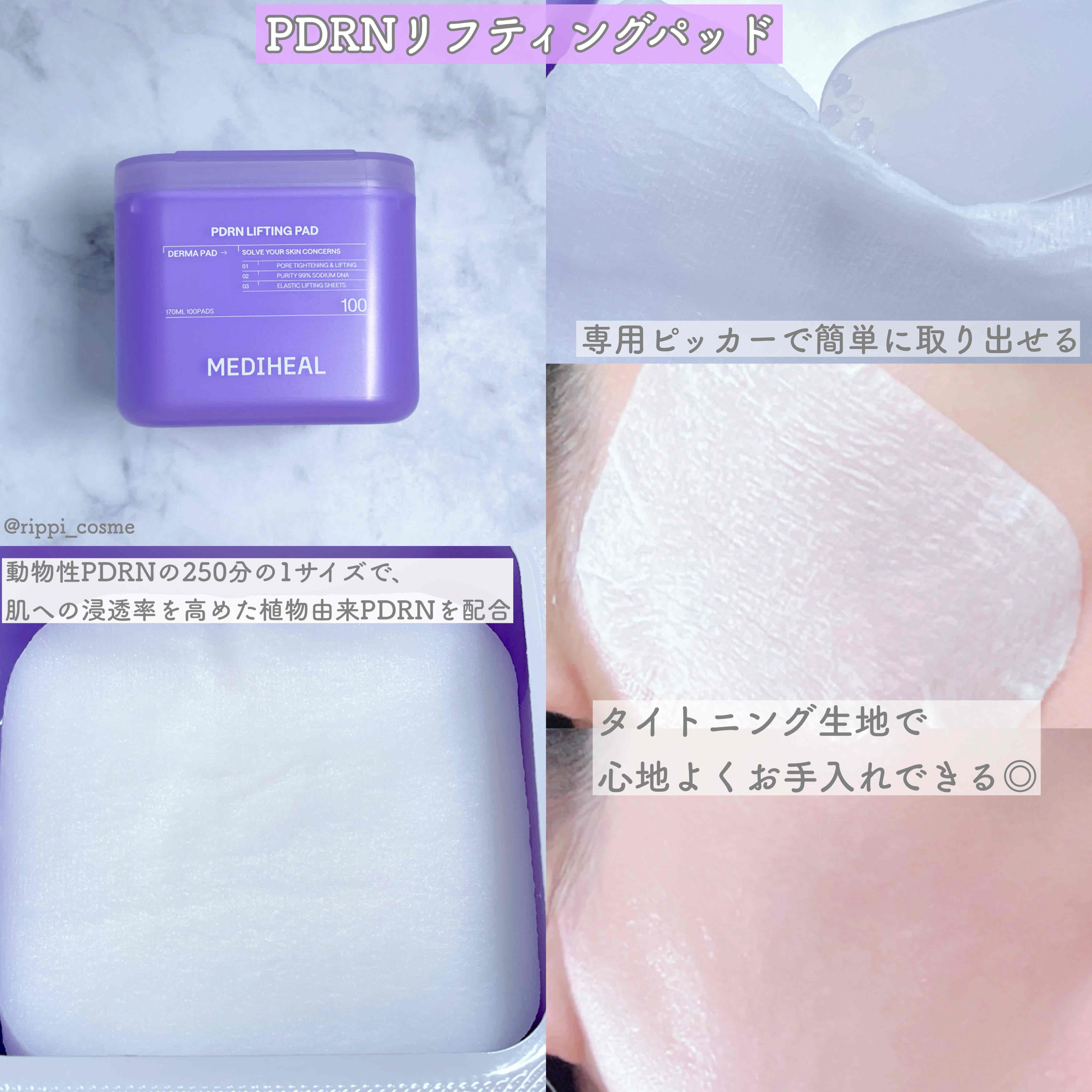 PDRN リフティングパッド/MEDIHEAL/トナーパッドを使ったクチコミ（3枚目）
