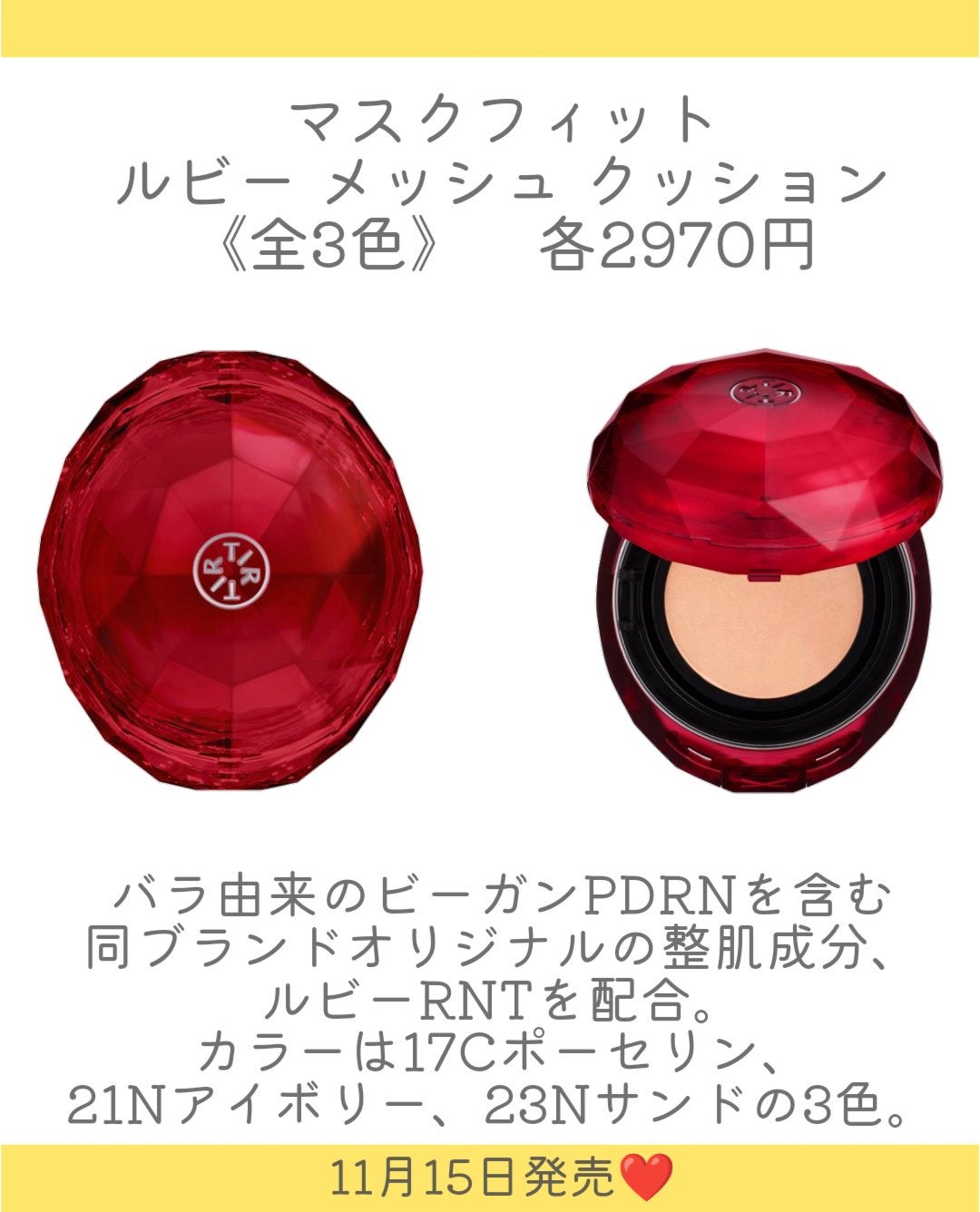 しの⛄️新作コスメ✵フォロバ on LIPS 「.TIRTIRからクッションファンデが登場👏〝マスクフィットレ..」(3枚目)