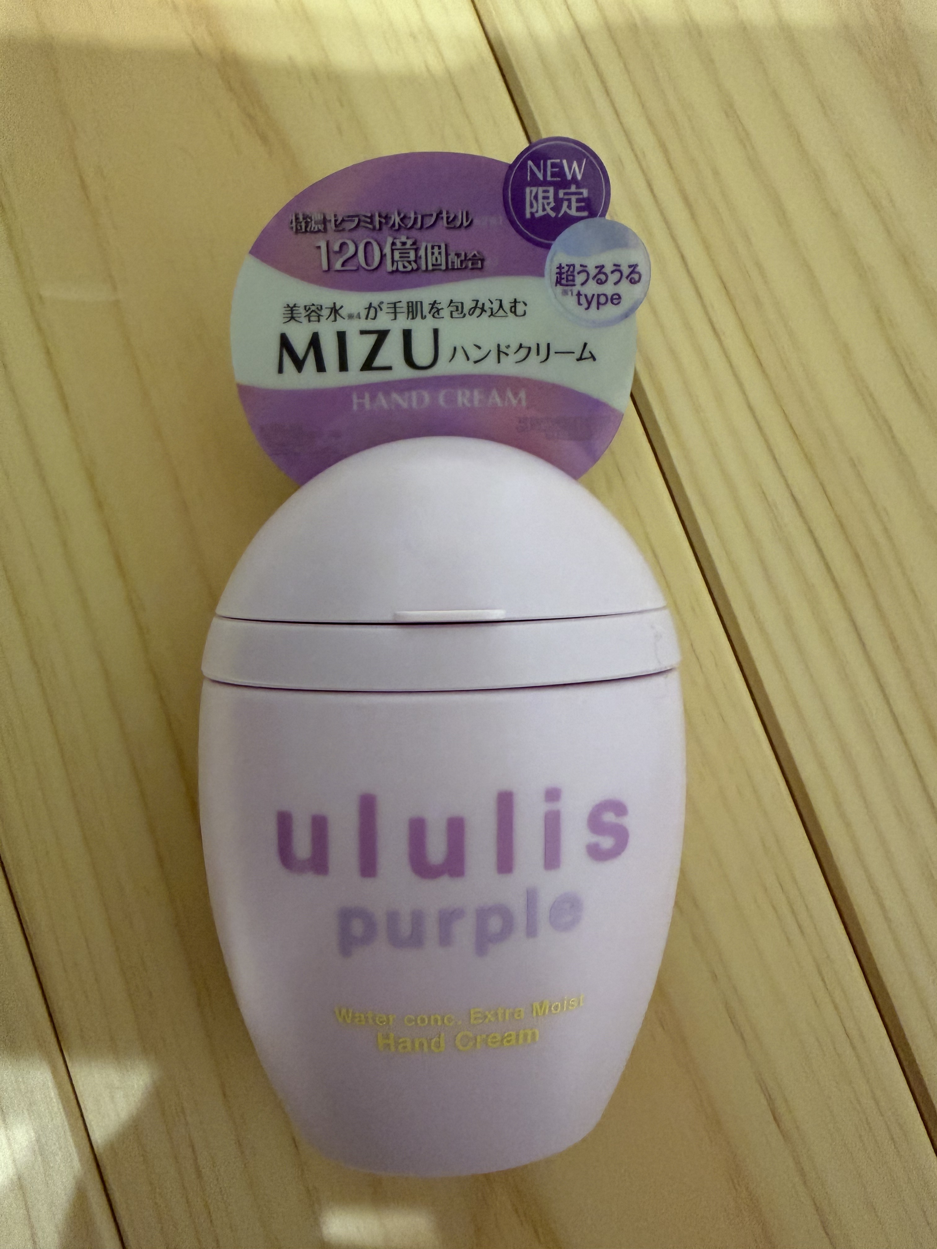 ウルリス　パープル　ウォーターコンク　エクストラモイスト　ハンドクリーム/ululis/ハンドクリームを使ったクチコミ（1枚目）