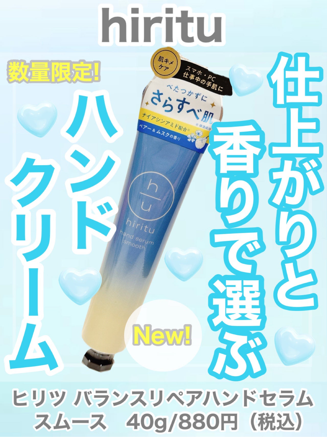 ヒリツ バランスリペアハンドセラム スムース hiritu