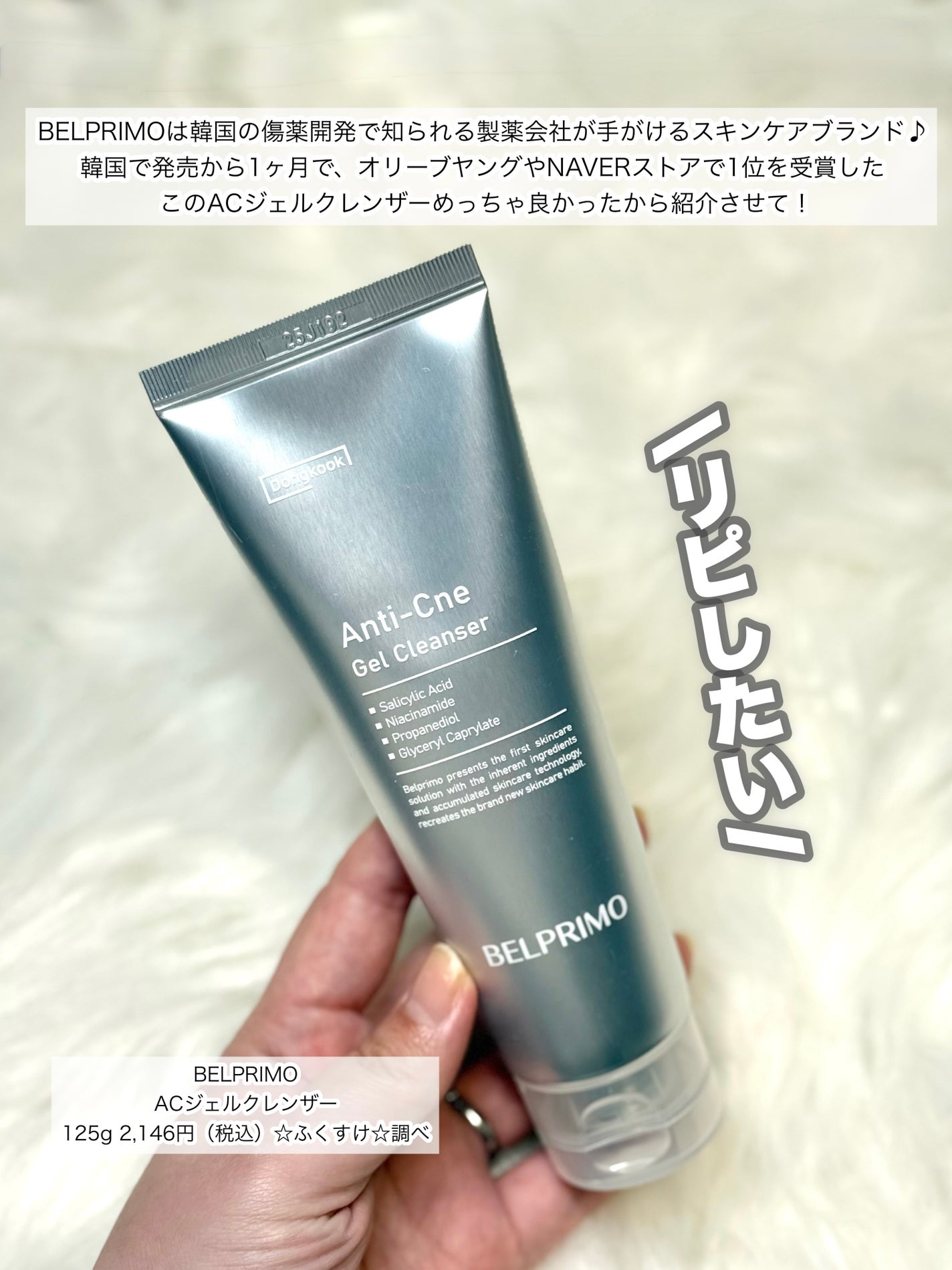 ベルプリモ ACジェルクレンザー/BELPRIMO/洗顔フォームを使ったクチコミ(2枚目)