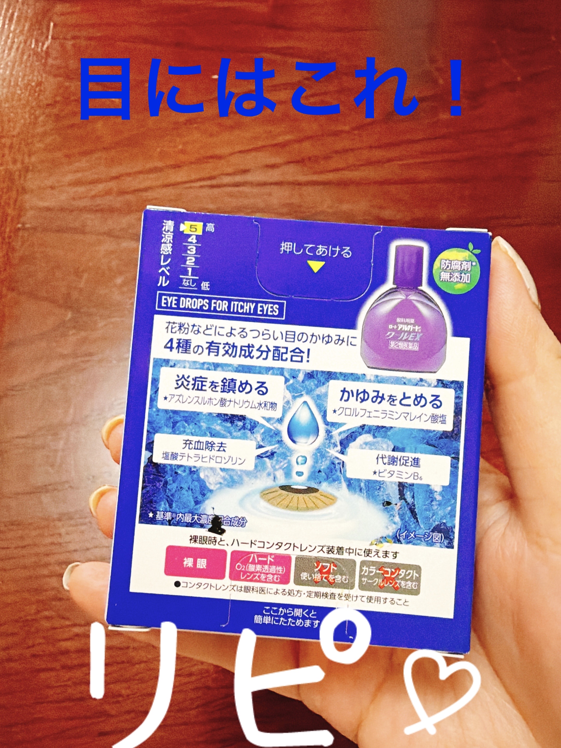 ロート アルガード クールEX(医薬品)/ロート製薬/その他を使ったクチコミ（2枚目）