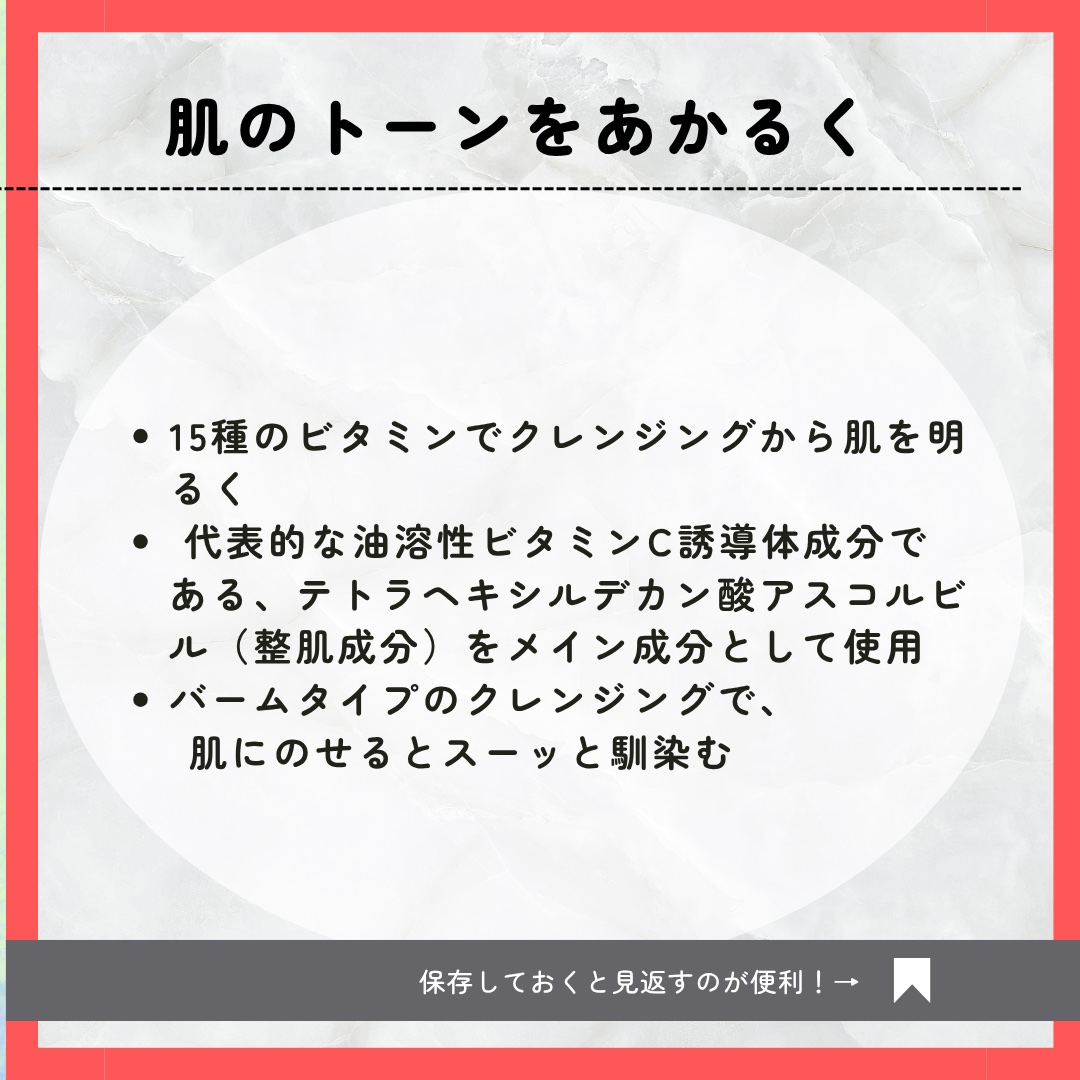 ビタCブライトニングクレンジングバーム/beplain/クレンジングバームを使ったクチコミ（2枚目）