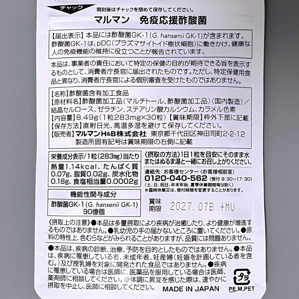 免疫応援酢酸菌/マルマンH&B/健康サプリメントを使ったクチコミ(3枚目)