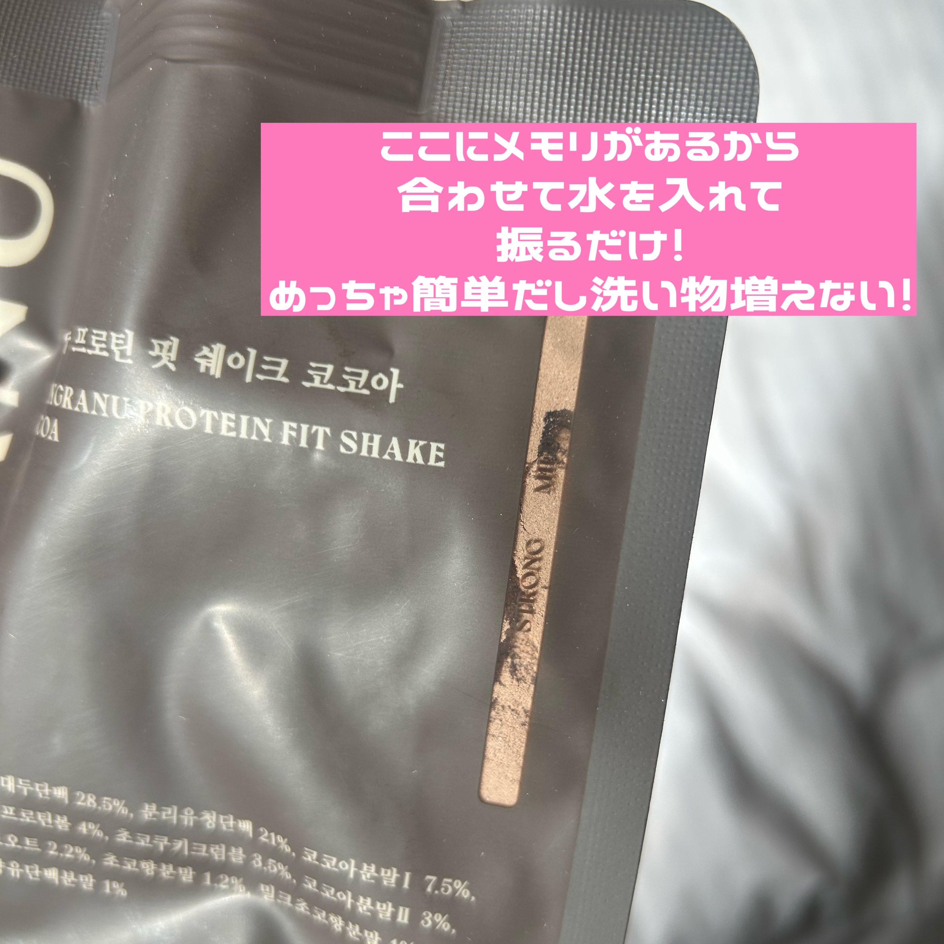 ヨンラニュープロテインフィットシェイク/YOUNGRANU/その他プロテインを使ったクチコミ（3枚目）