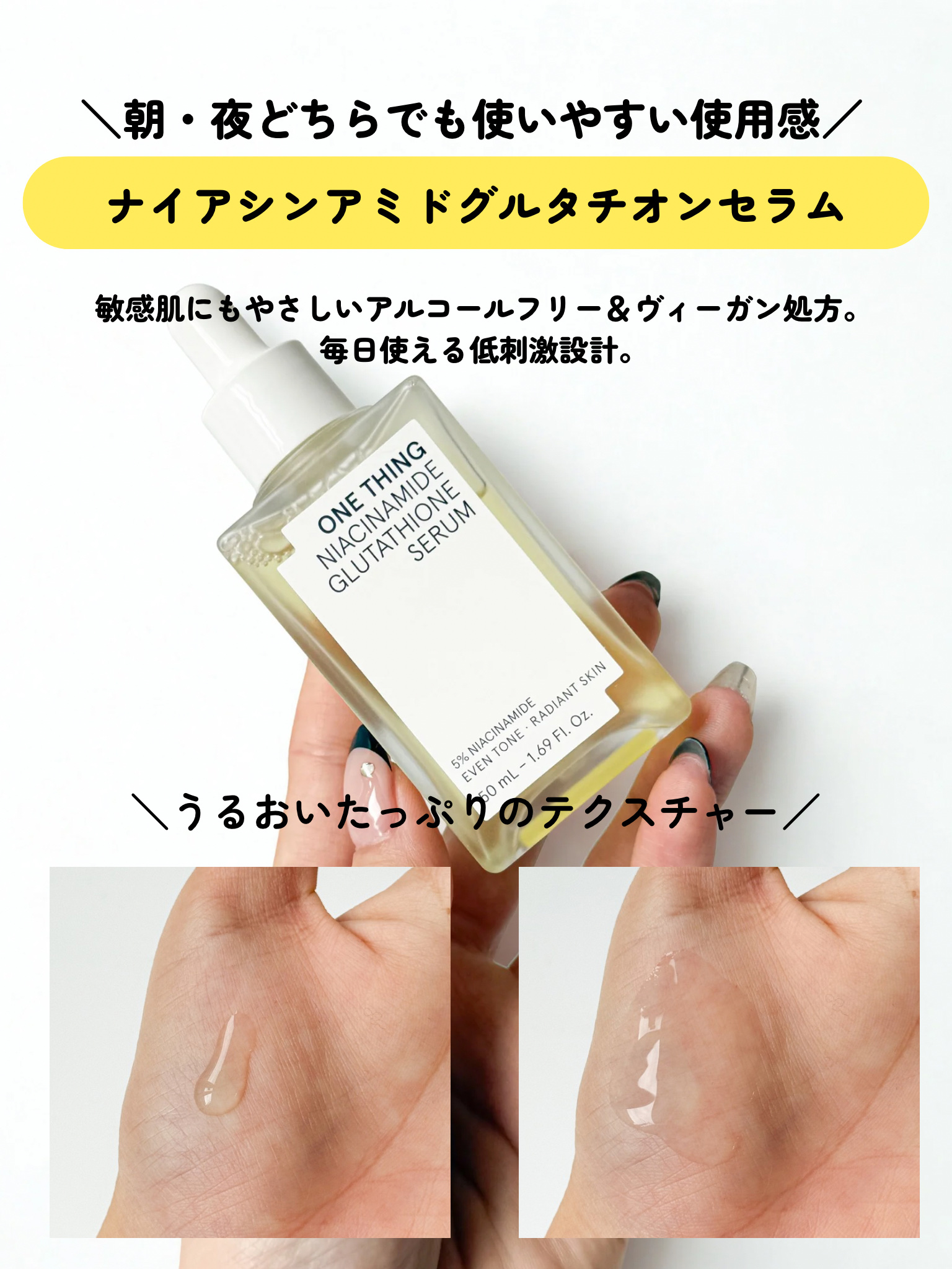ナイアシンアミドグルタチオンセラム/ONE THING/美容液を使ったクチコミ（3枚目）