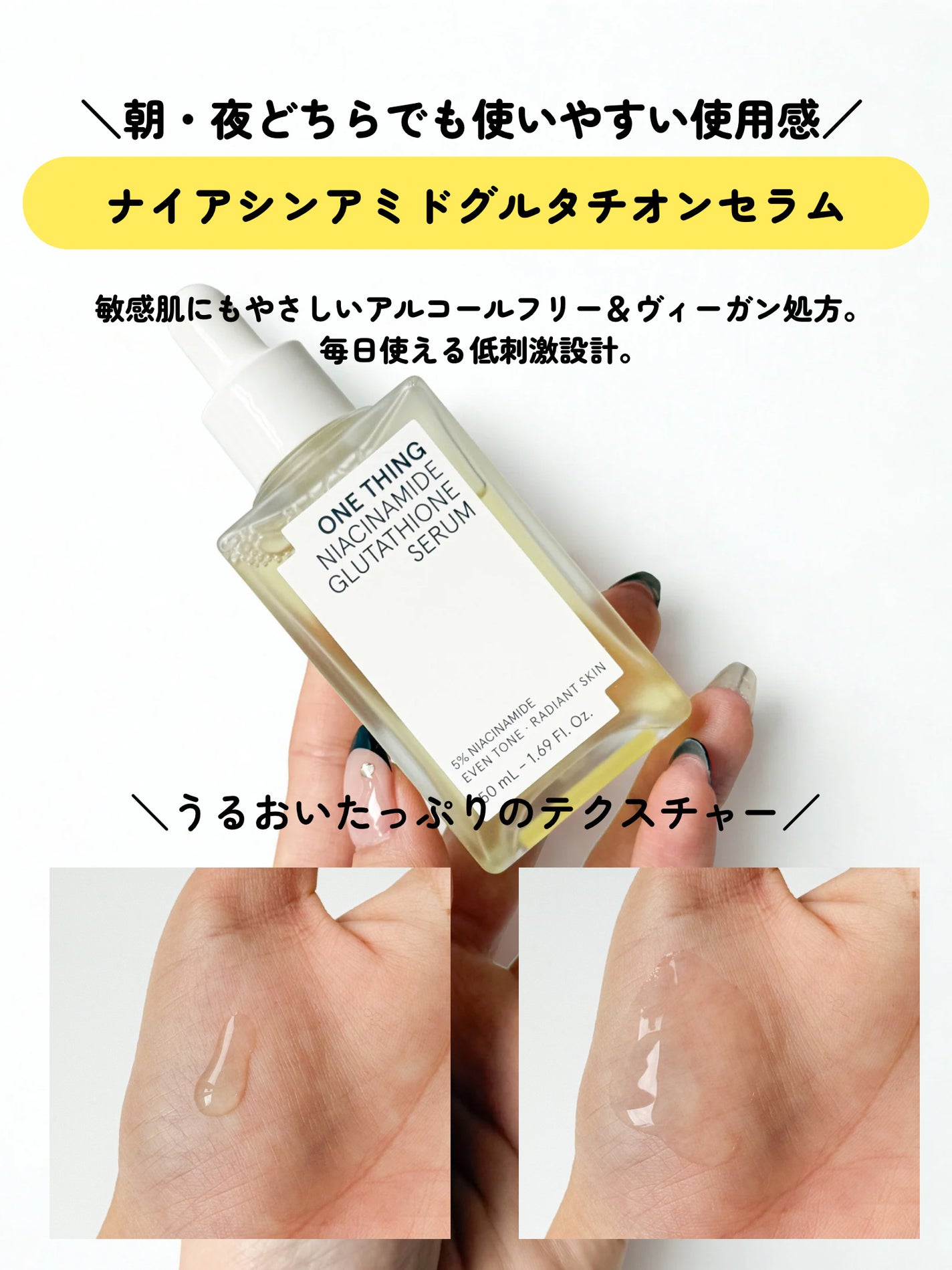 ナイアシンアミドグルタチオンセラム/ONE THING/美容液を使ったクチコミ(3枚目)