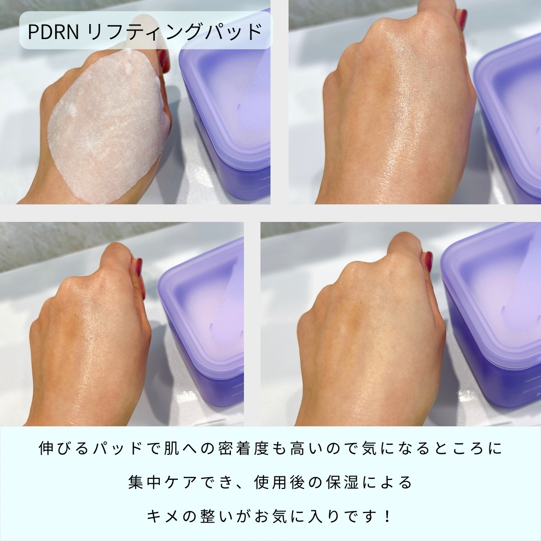 PDRN リフティングパッド/MEDIHEAL/トナーパッドを使ったクチコミ（3枚目）