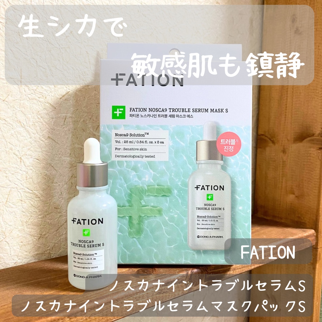 ノスカナイン T セラムマスク S/FATION/シートマスク・パックを使ったクチコミ（1枚目）