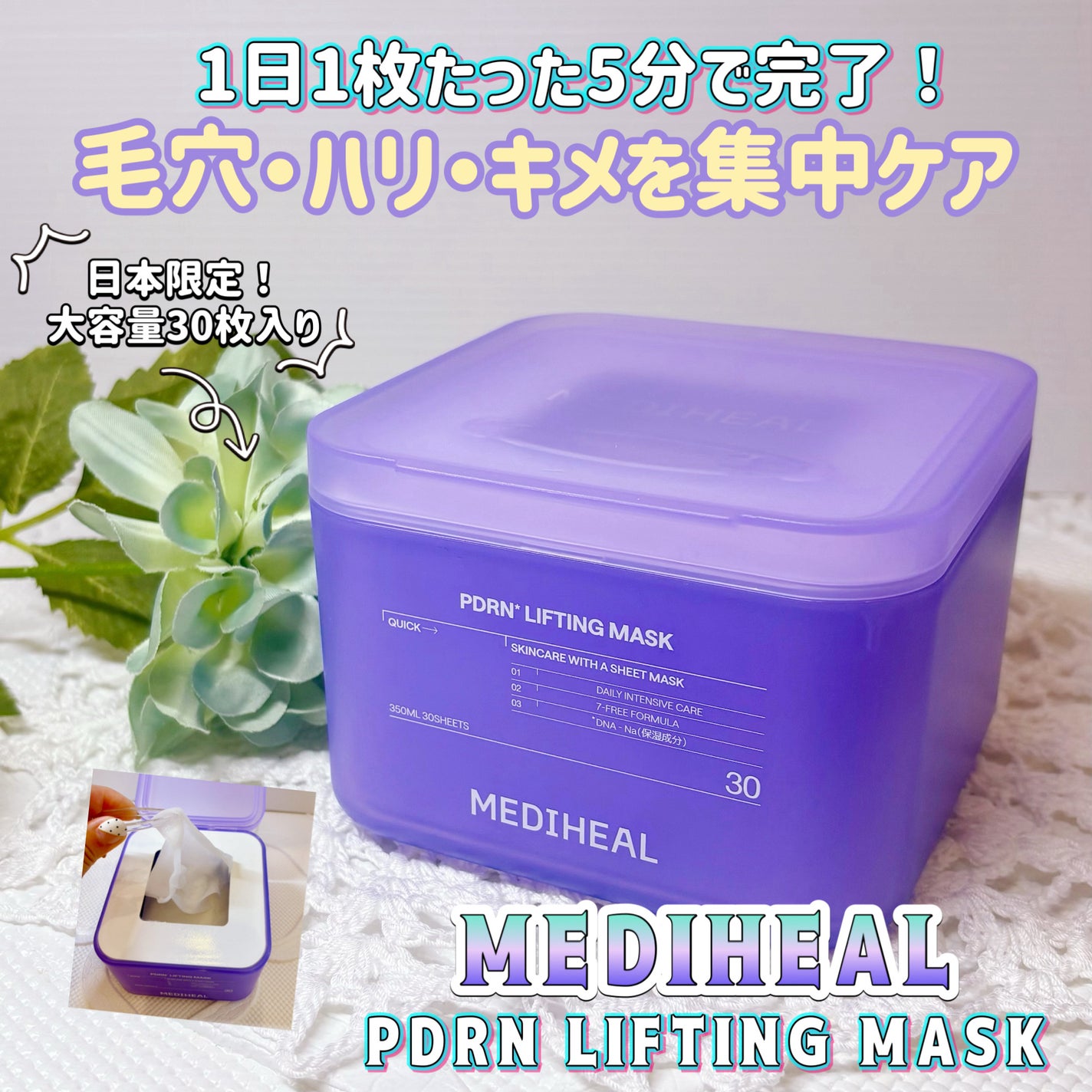 PDRN リフティングマスク/MEDIHEAL/シートマスク・パックを使ったクチコミ(1枚目)