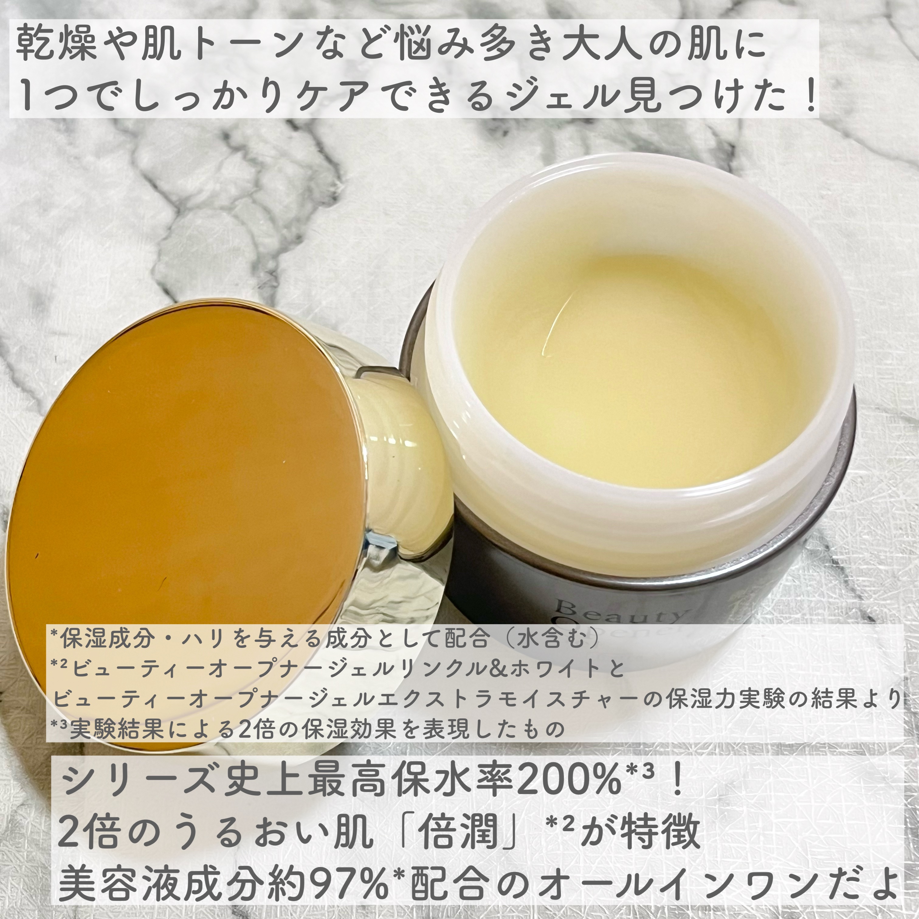 ビューティーオープナージェル　エクストラモイスチャー〈医薬部外品〉/オージオ/オールインワン化粧品を使ったクチコミ（2枚目）