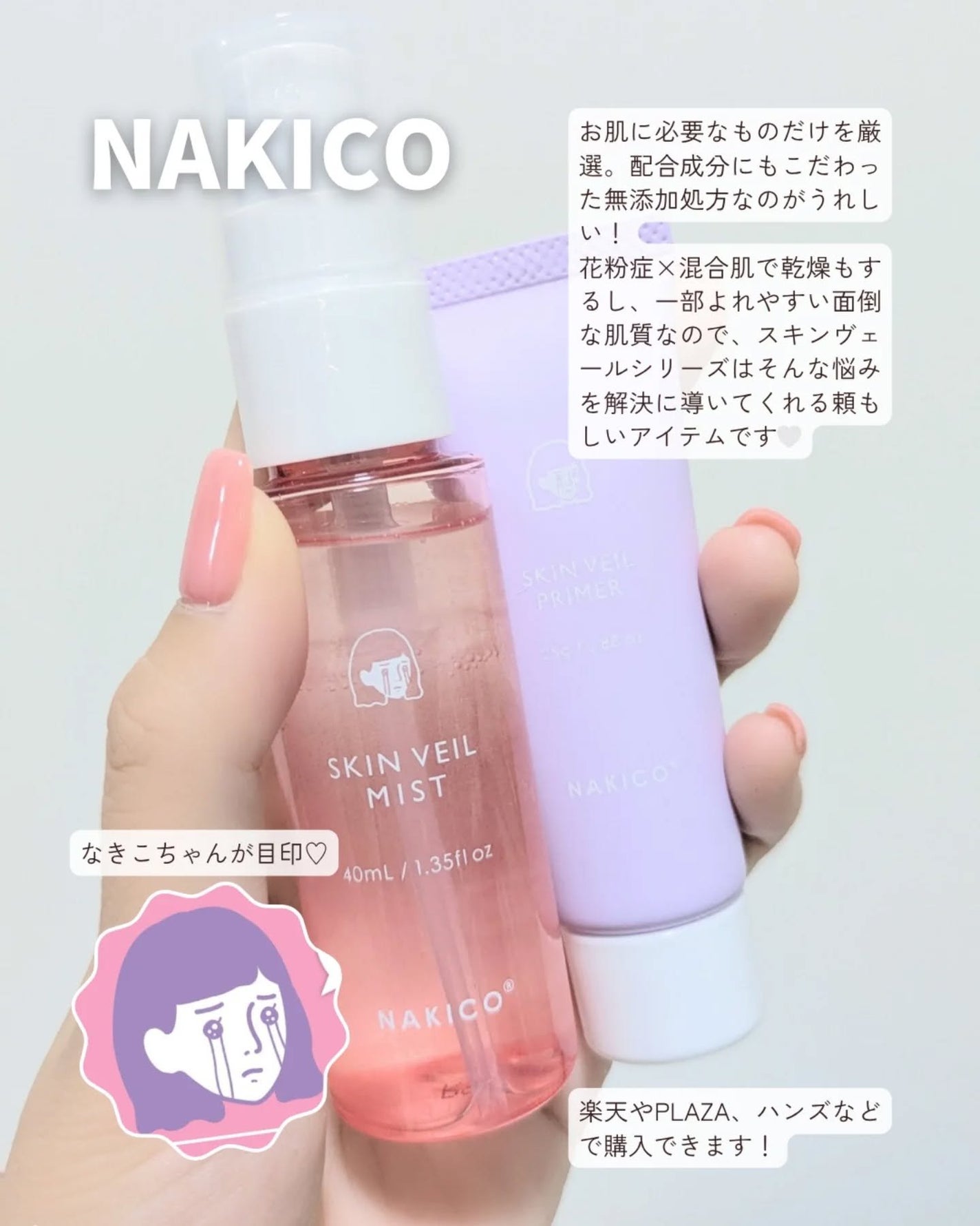 スキンヴェールプライマー/NAKICO/化粧下地を使ったクチコミ(4枚目)