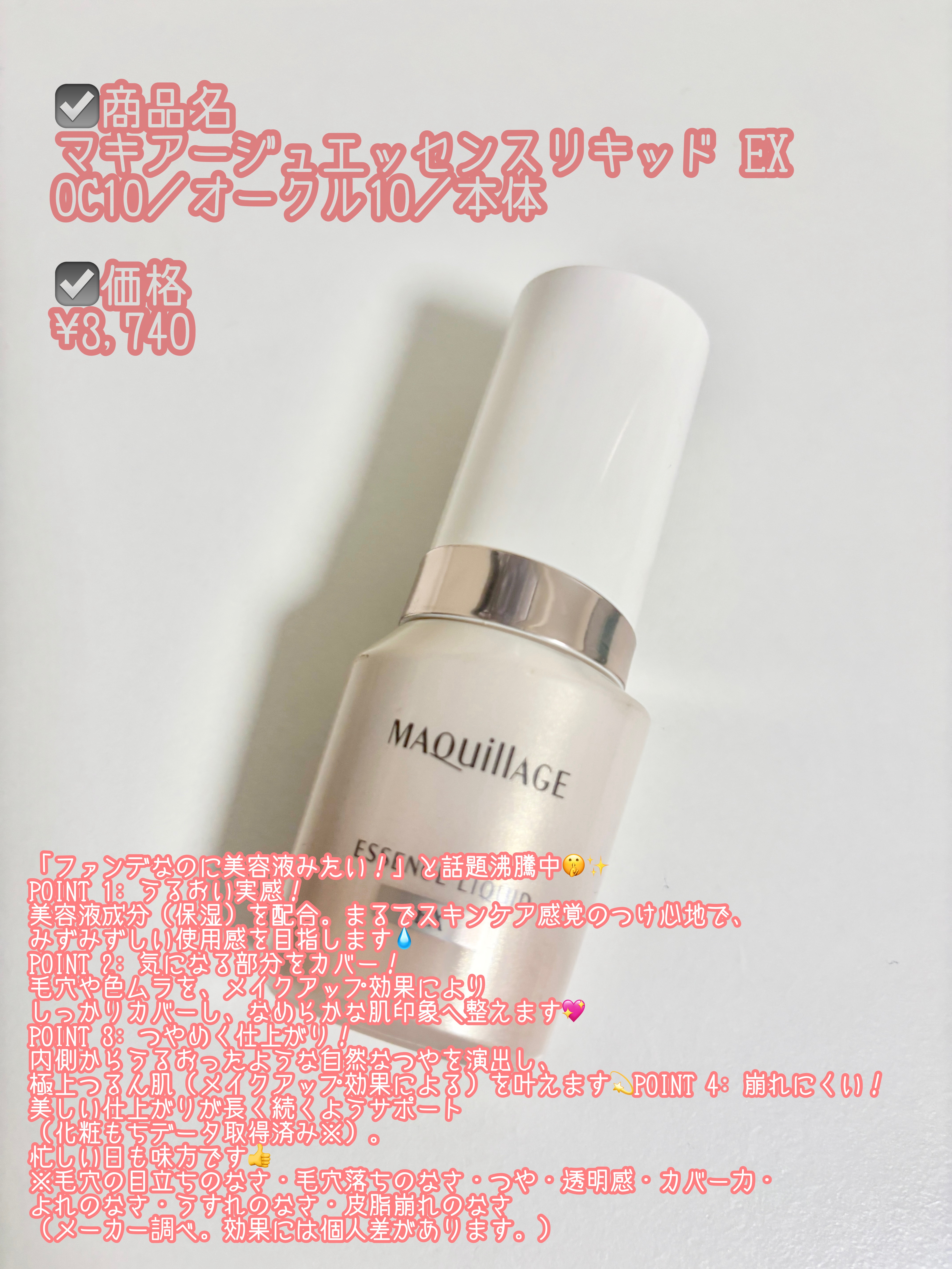 エッセンスリキッド EX/マキアージュ/リキッドファンデーションを使ったクチコミ（2枚目）