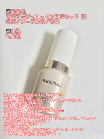エッセンスリキッド EX/マキアージュ/リキッドファンデーションを使ったクチコミ(2枚目)