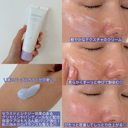 保湿バリアクリーム/hwarang’ /フェイスクリームを使ったクチコミ(2枚目)