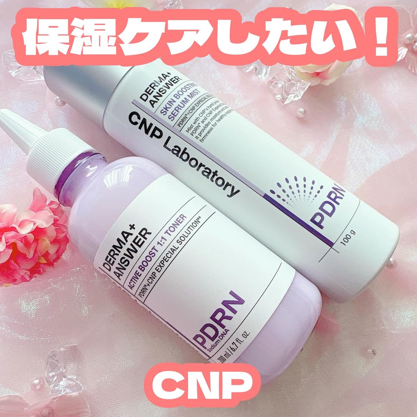 CNP ダーマアンサー スキン ブースティング セラム ミスト/CNP Laboratory/ミスト状化粧水を使ったクチコミ(1枚目)
