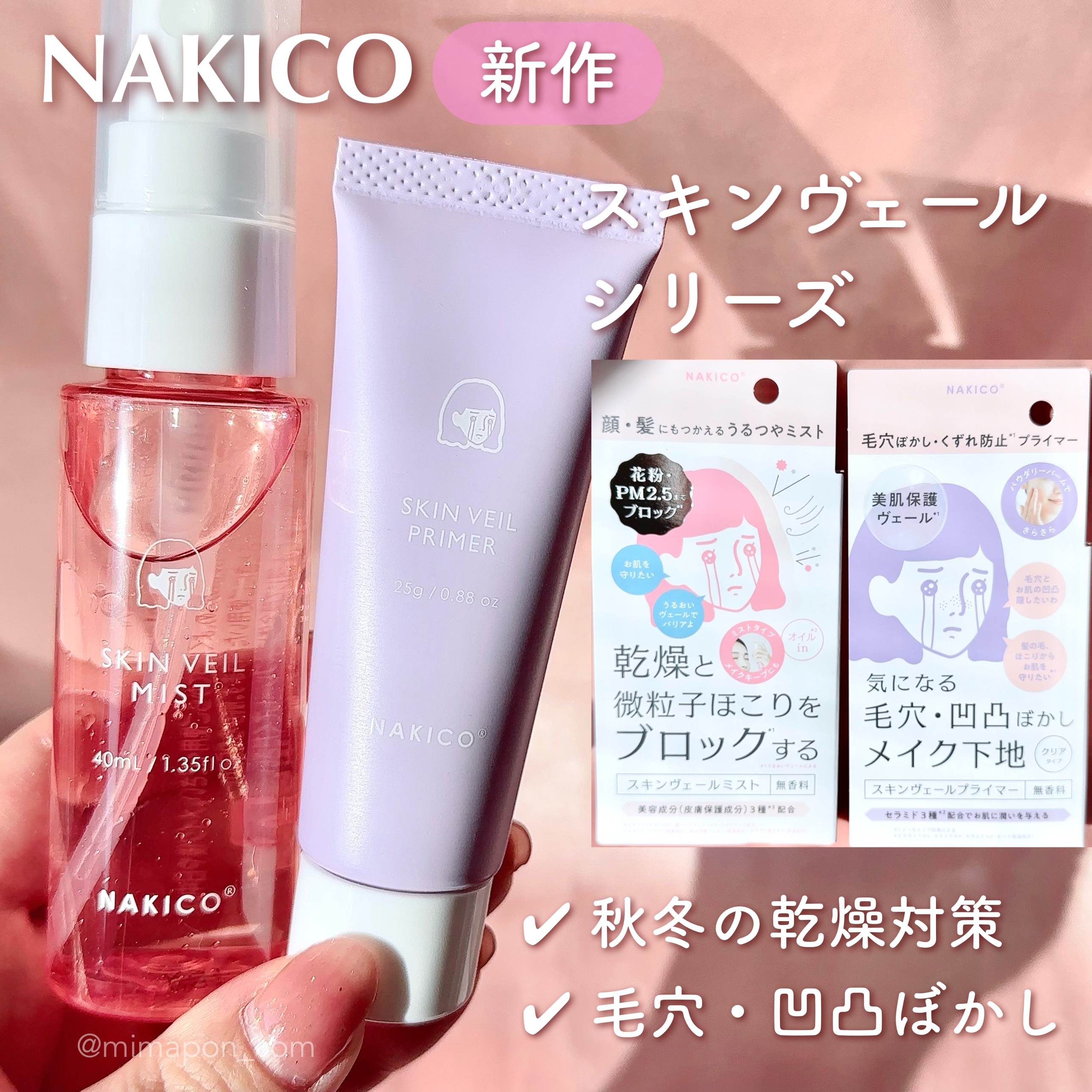 スキンヴェールプライマー/NAKICO/化粧下地を使ったクチコミ（1枚目）
