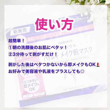 ハトムギ メイク前マスク/ナチュリエ/シートマスク・パックを使ったクチコミ(3枚目)