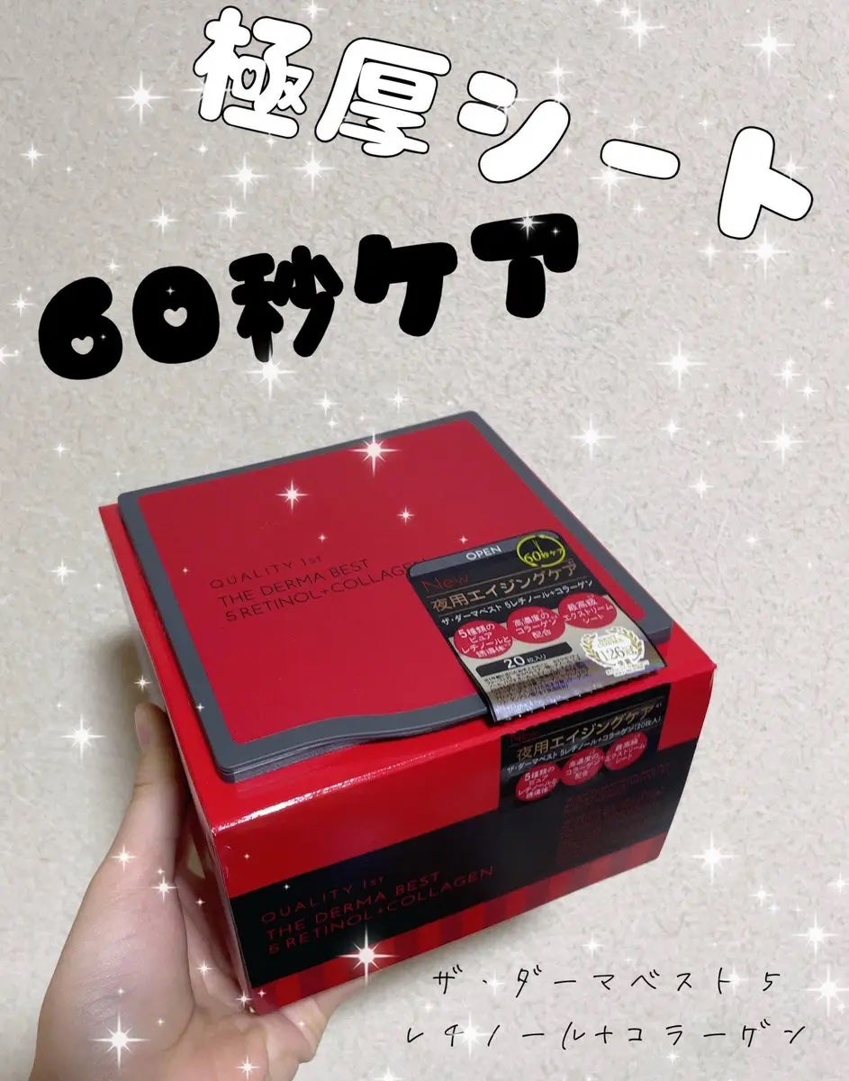 ザ・ダーマベスト 5レチノール+コラーゲン/クオリティファースト/シートマスク・パックを使ったクチコミ(1枚目)