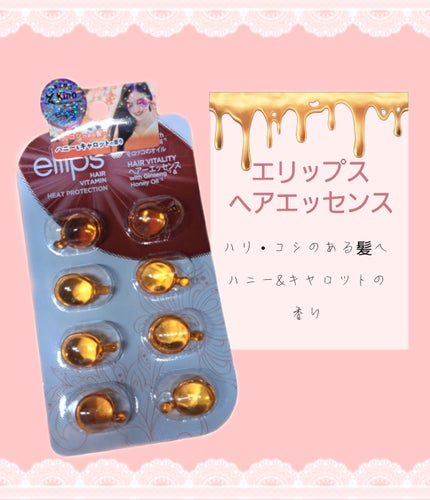 ヘアーオイル【ヘアエッセンス】 シートタイプ 6粒/ellips/ヘアオイルの画像
