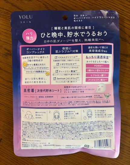 ヨル スキン オーバーナイト ハイドラシートマスク モイスト/YOLU/シートマスク・パックを使ったクチコミ(2枚目)