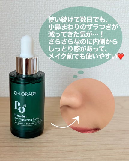 ポアタイトニングブーストセラム/CELORABY/美容液を使ったクチコミ(5枚目)