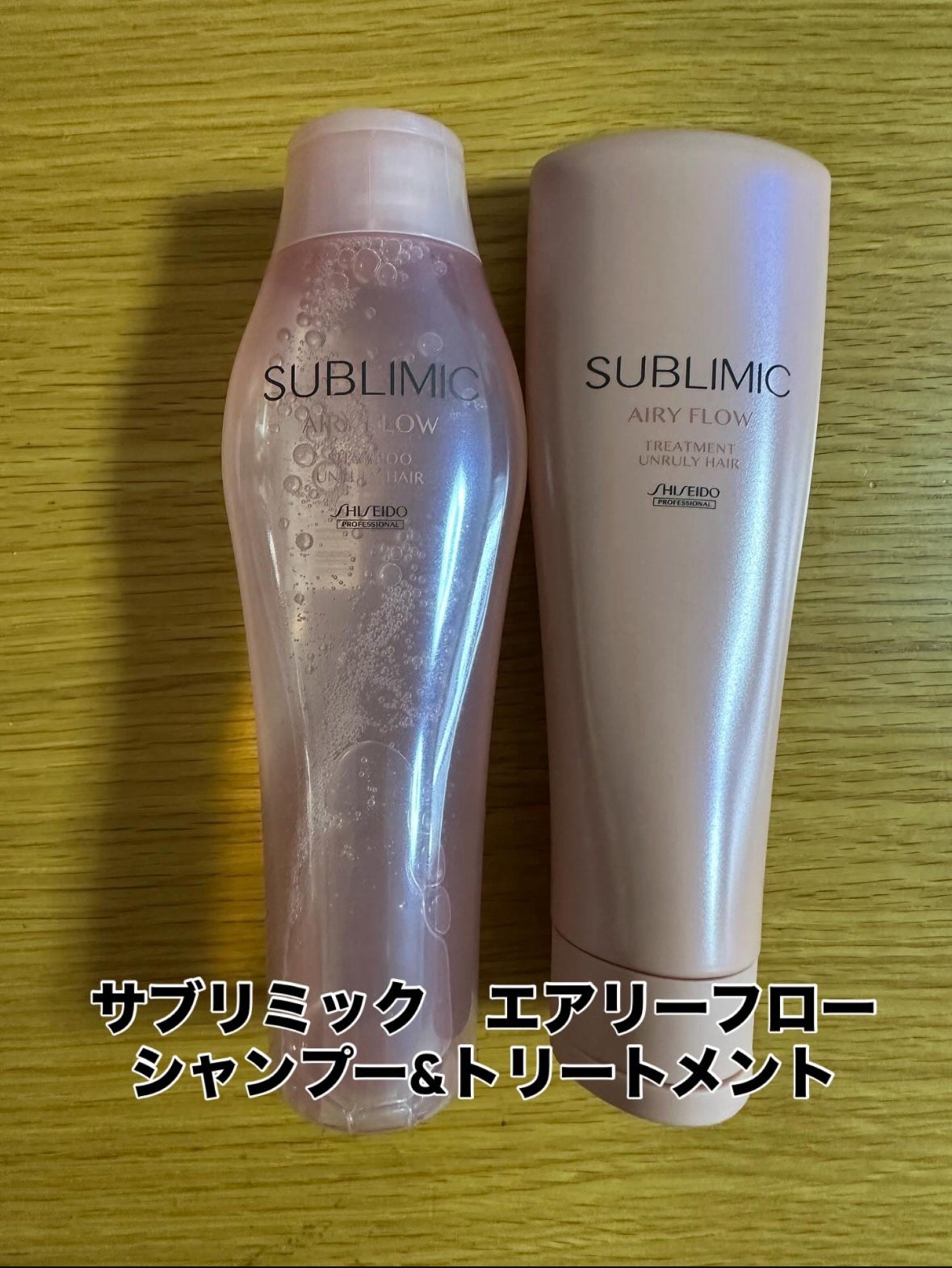 エアリーフロー シャンプー/トリートメント/サブリミック/サロンシャンプーを使ったクチコミ(1枚目)