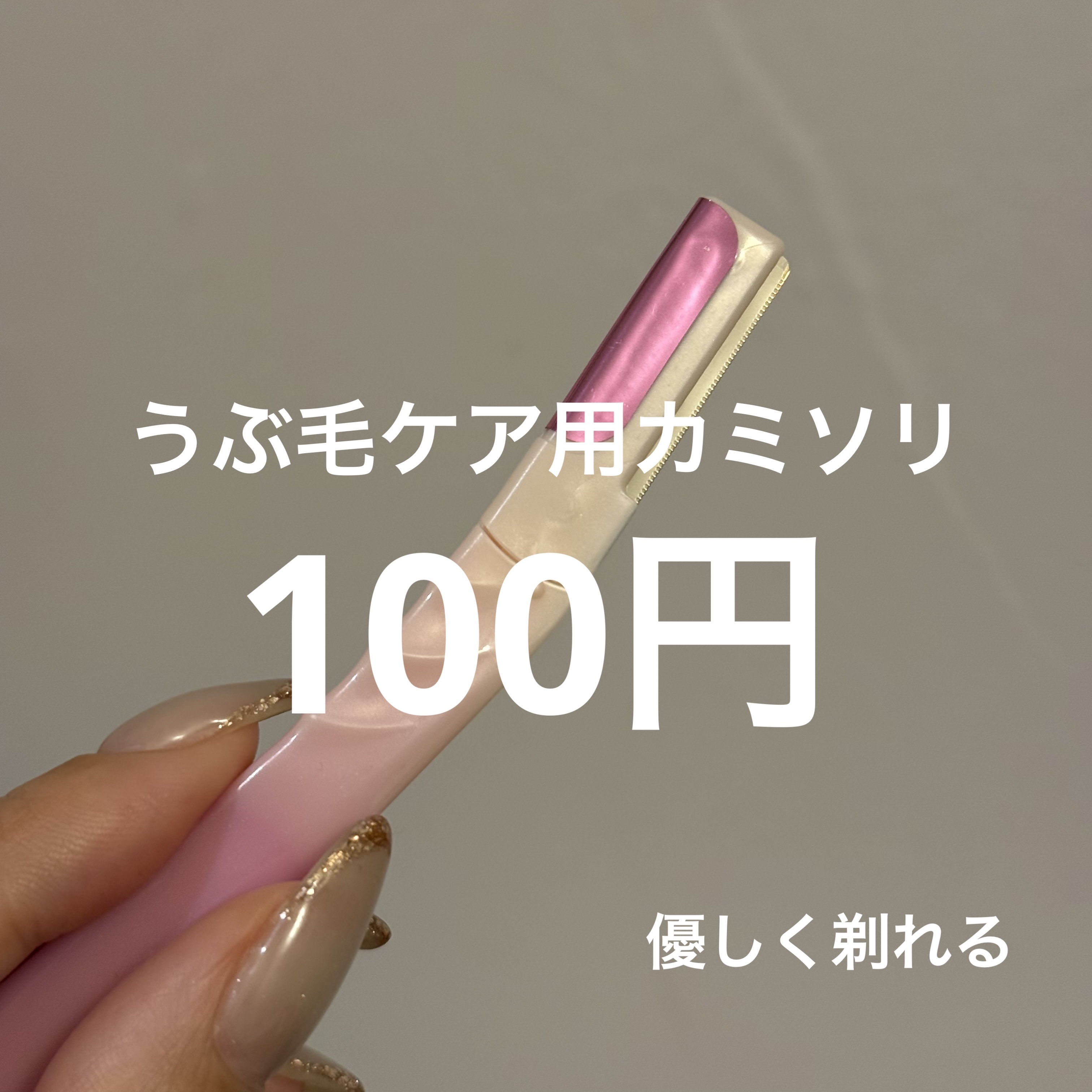 bi-hada L型/貝印/シェーバーを使ったクチコミ（1枚目）