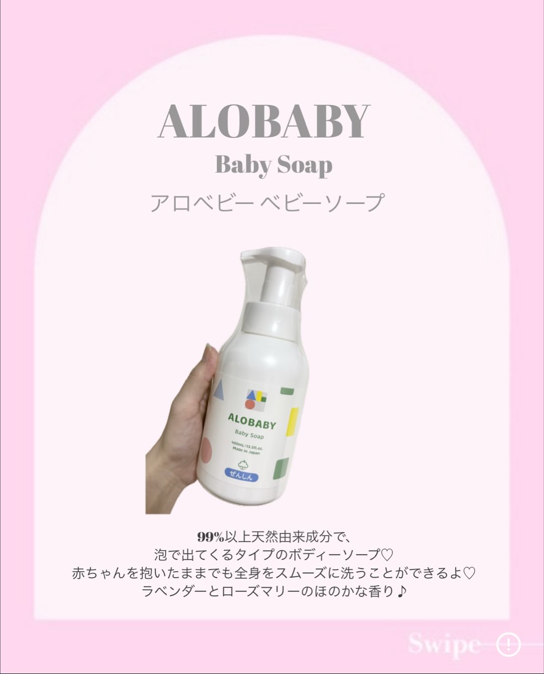 ベビーソープ/ALOBABY/ボディソープを使ったクチコミ（2枚目）