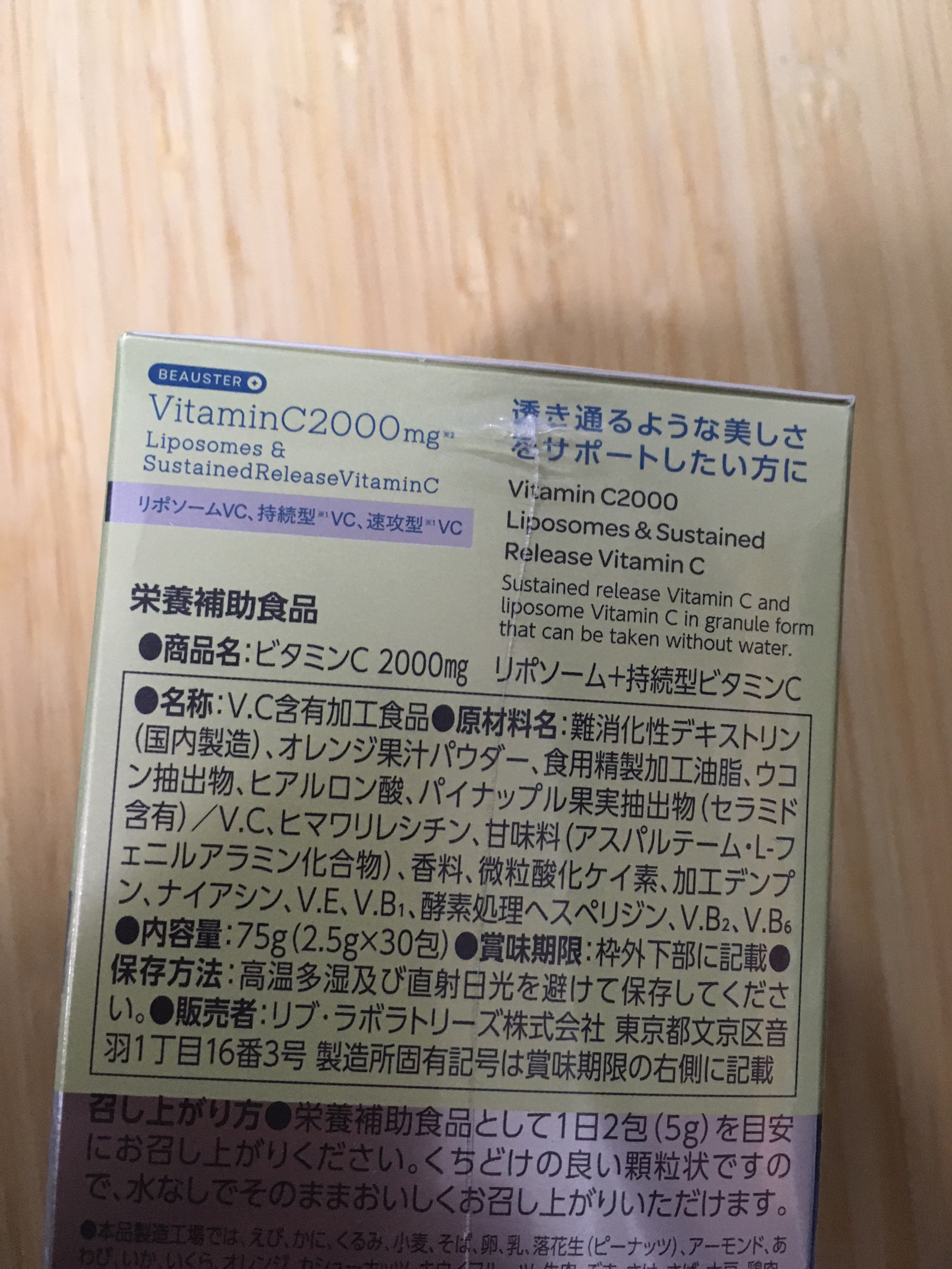 リポソーム＋持続型ビタミンC顆粒/matsukiyo LAB/美容サプリメントを使ったクチコミ（2枚目）