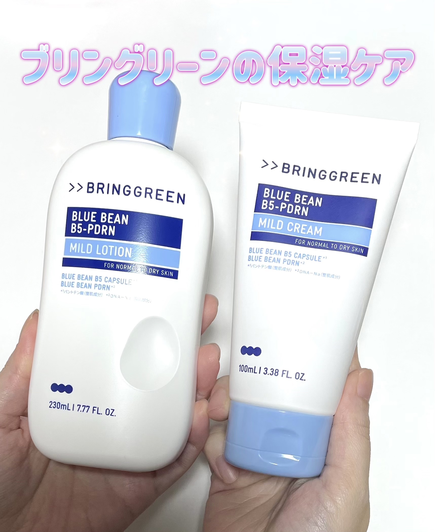 ブルービーンB5-PDRN™マイルドローション/BRING GREEN/乳液を使ったクチコミ（1枚目）