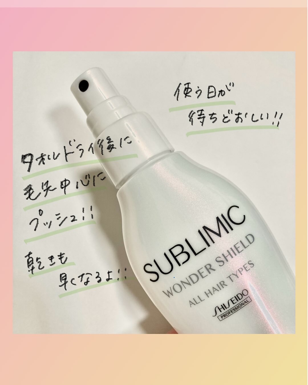 ワンダーシールド/サブリミック/アウトバストリートメントを使ったクチコミ（3枚目）