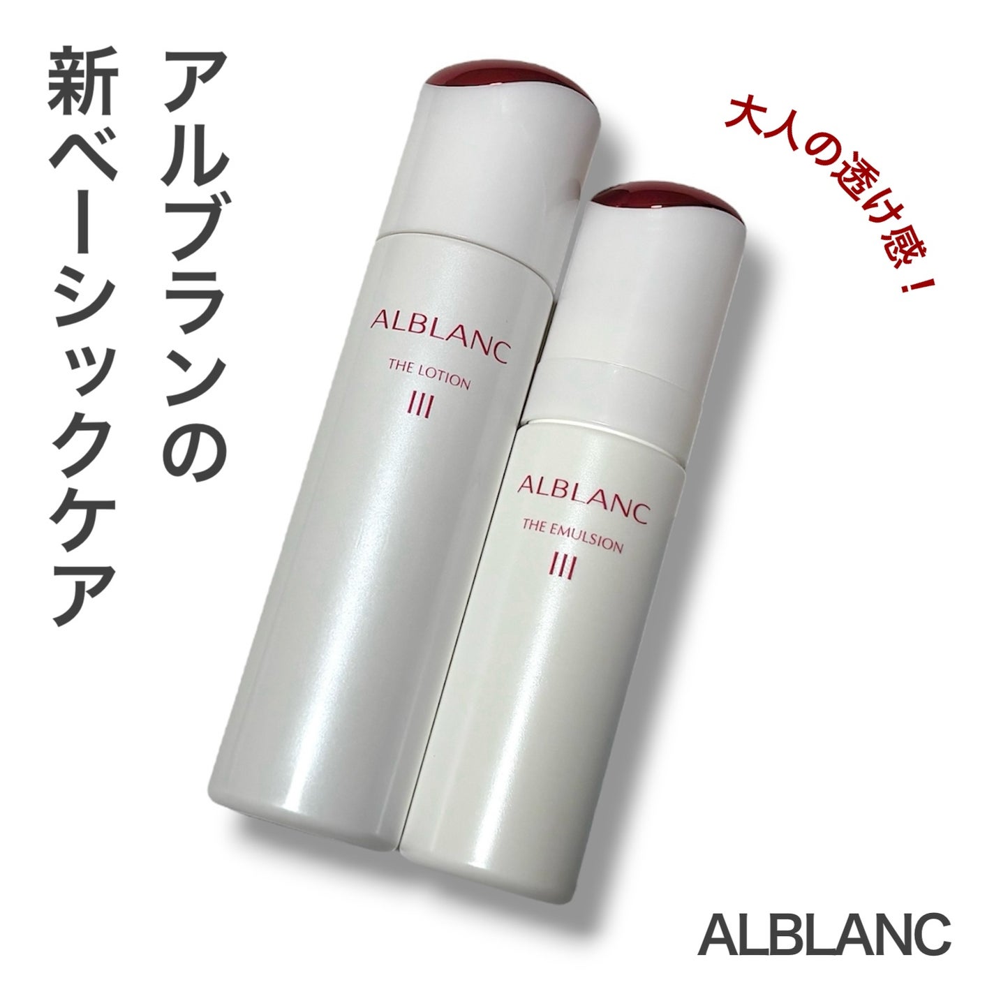 アルブラン ザ ローション III /ALBLANC/化粧水を使ったクチコミ(1枚目)
