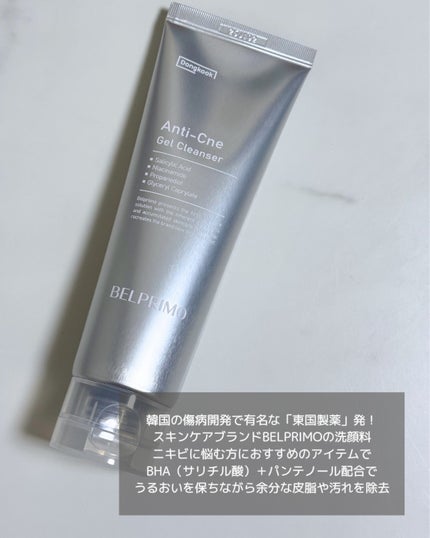 ベルプリモ ACジェルクレンザー/BELPRIMO/洗顔フォームを使ったクチコミ(2枚目)