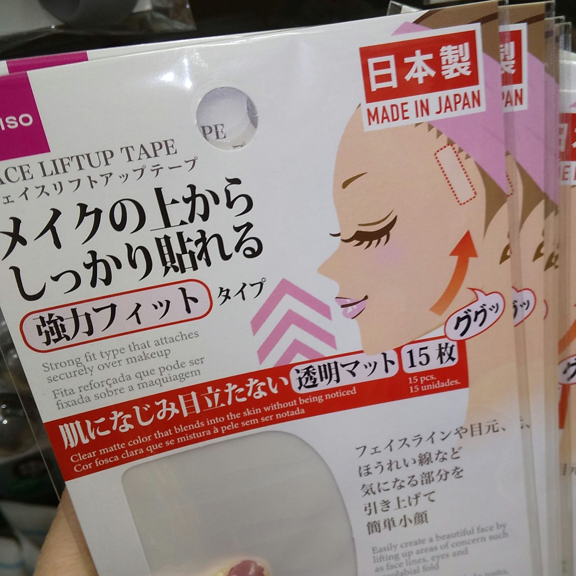 リフトアップテープ/DAISO/その他を使ったクチコミ（3枚目）