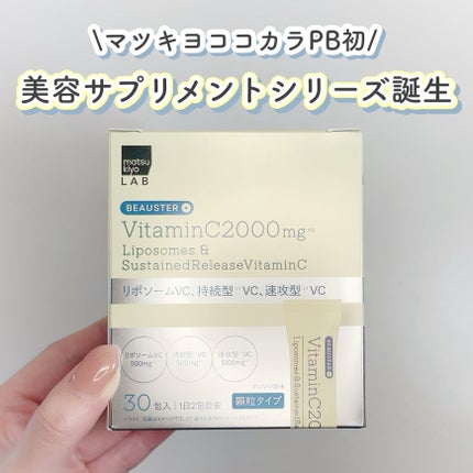 ãªããœãŒã ïŒæç¶åãã¿ãã³Cé¡ç²/matsukiyo LAB/çŸå®¹ãµããªã¡ã³ãã䜿ã£ãã¯ãã³ãïŒ1æç®ïŒ