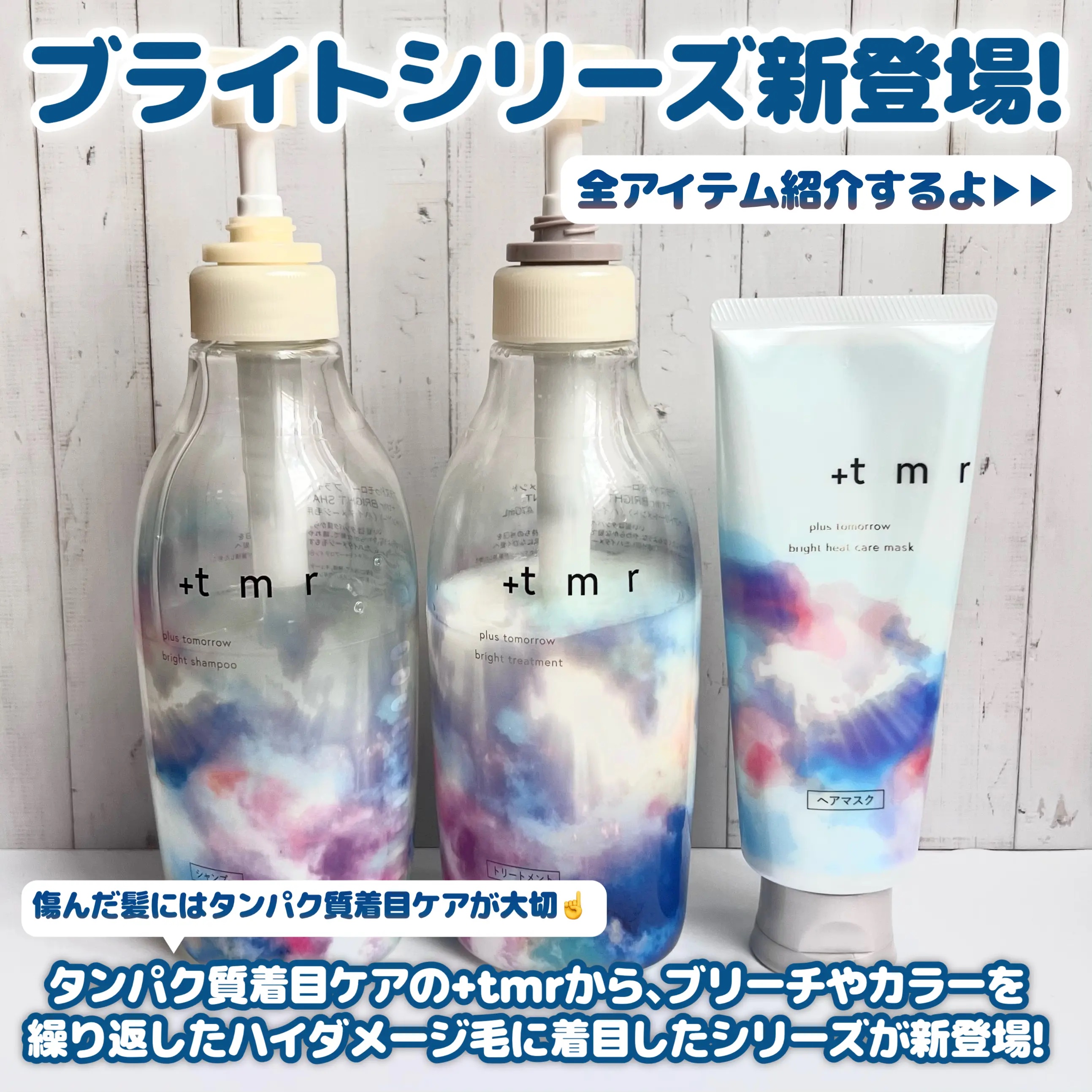 ブライト シャンプー/トリートメント/＋ｔｍｒ/市販シャンプーを使ったクチコミ（2枚目）